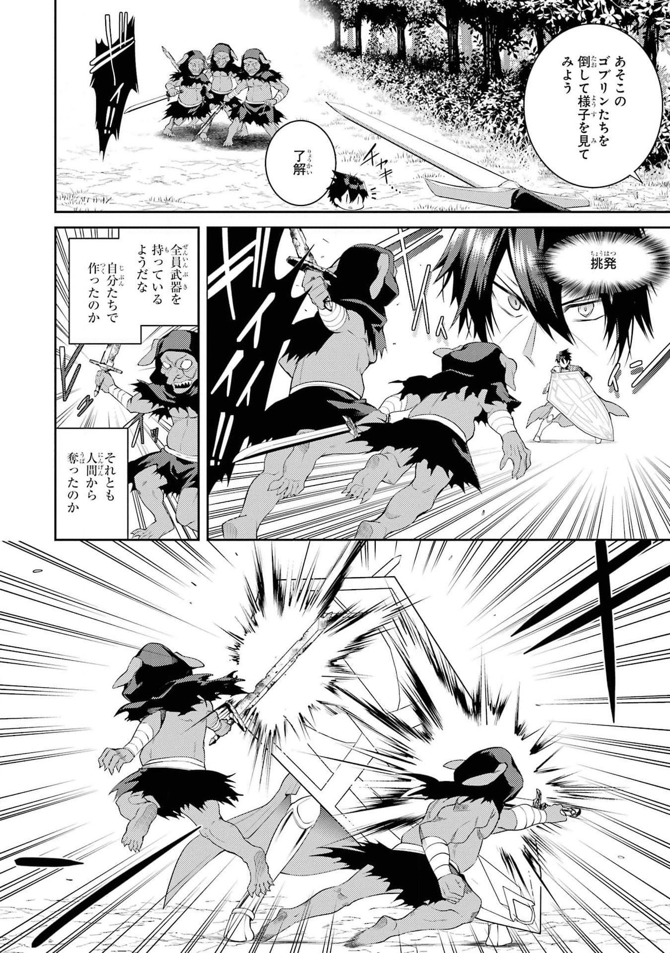 THE LABYRINTH RAIDS OF THE ULTIMATE TANK ~THE TANK POSSESSING A RARE 9,999 ENDURANCE SKILL WAS EXPELLED FROM THE HERO PARTY~ Chap 42 - Pic 18