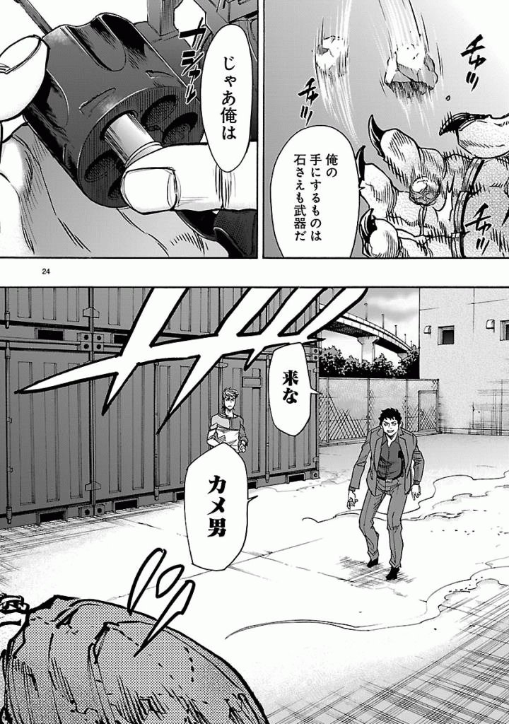 KAMEN RIDER KUUGA Chap 49 - Pic 24