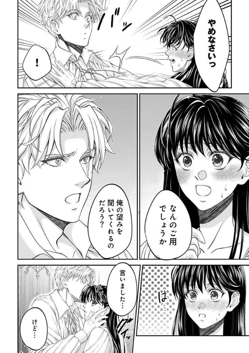 ZANGYAKU OU WA DOREI HIME NI GO SHUUSHIN: KATSU TE HIROWARETA OTOKO WA, UNMEI NO ONNA NI SUBETE WO SASAGU Chapter 4 - Page 22