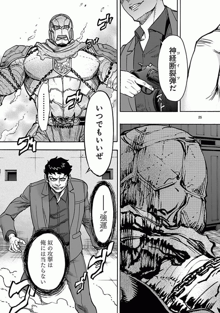 KAMEN RIDER KUUGA Chap 49 - Pic 25