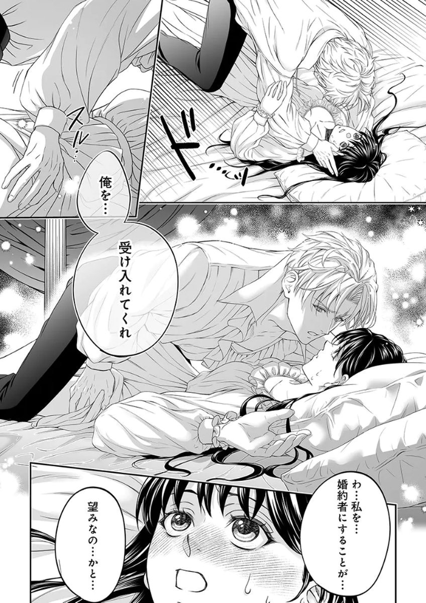 ZANGYAKU OU WA DOREI HIME NI GO SHUUSHIN: KATSU TE HIROWARETA OTOKO WA, UNMEI NO ONNA NI SUBETE WO SASAGU Chapter 4 - Page 23