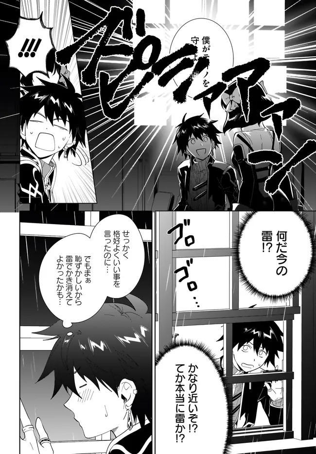 NNAGEKI NO BOUREI WA INTAI SHITAI - SAIJIYAKU HANTA NI YORU SAIKIYOU PATEI IKUSEI JUTSU - RAW Chap 66.1 - Pic 14