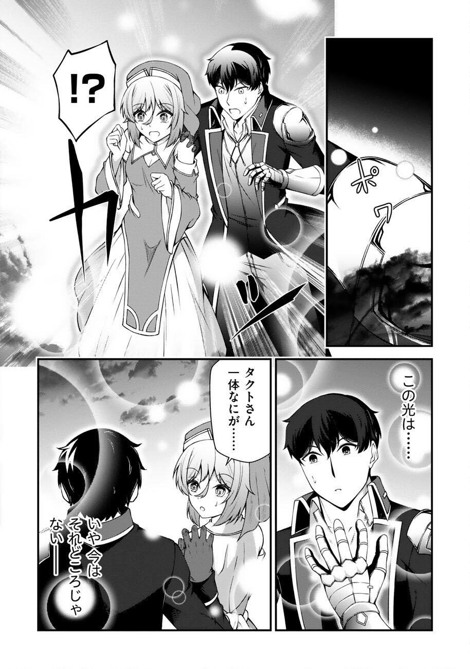 OOTE GIRUDO DE 10 NINBUN HATARAITE IRU CHOU YUUSHUUNA ORE WO KUBITTE MAZI DESUKA? Chap 29 - Pic 13
