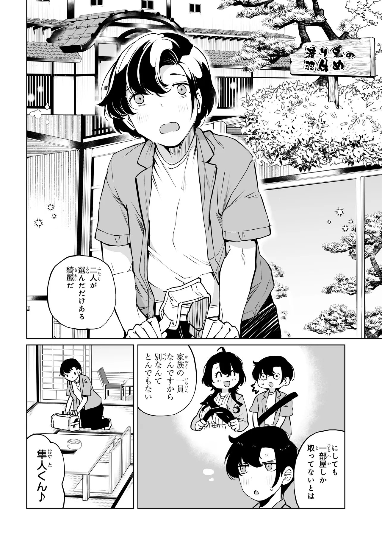 OTOKO GIRAI NA BIJIN SHIMAI O NAMAE MO TSUGEZU NI TASUKETARA ITTAI DOU NARU? (MANGA) Chap 33 - Pic 14