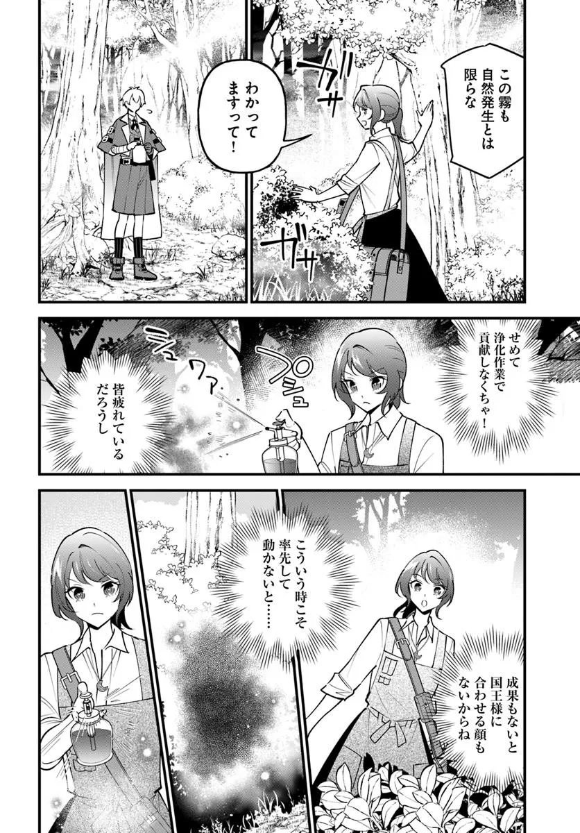 SAGESUMARETA REIJOU WA, DAINI NO JINSEI DE AKOGARE NO RENKINJUTSUSHI NO MICHI WO ERABU - YUME WO KANAETA MINARAI RENKINJUTSUSHI NO DAIIPPO Chap 24.2 - Pic 14
