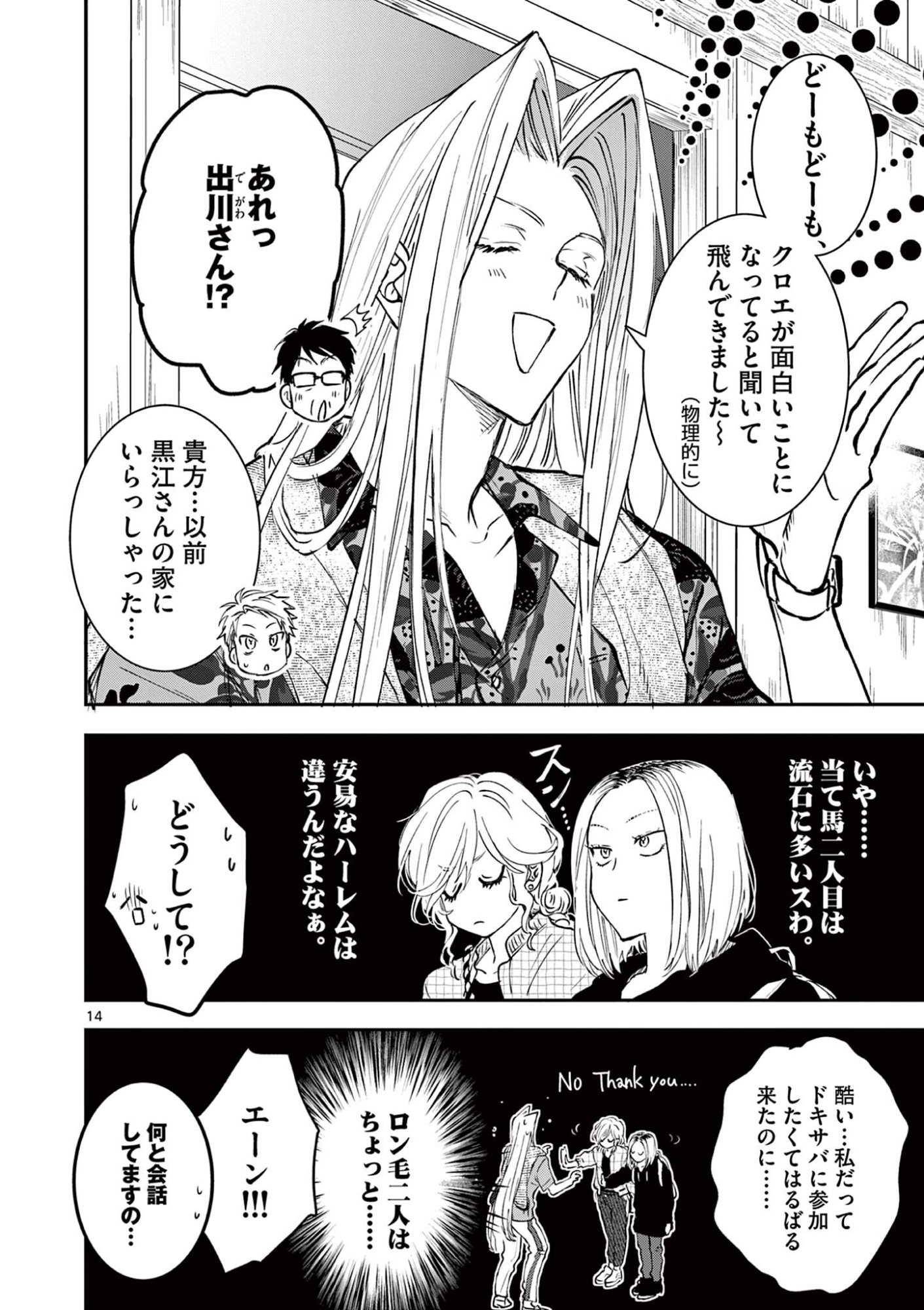 OJI TENSEI ~ AKUYAKU REIJOU NO KAREI NARU SEIKATSU ~ Chap 38 - Pic 14