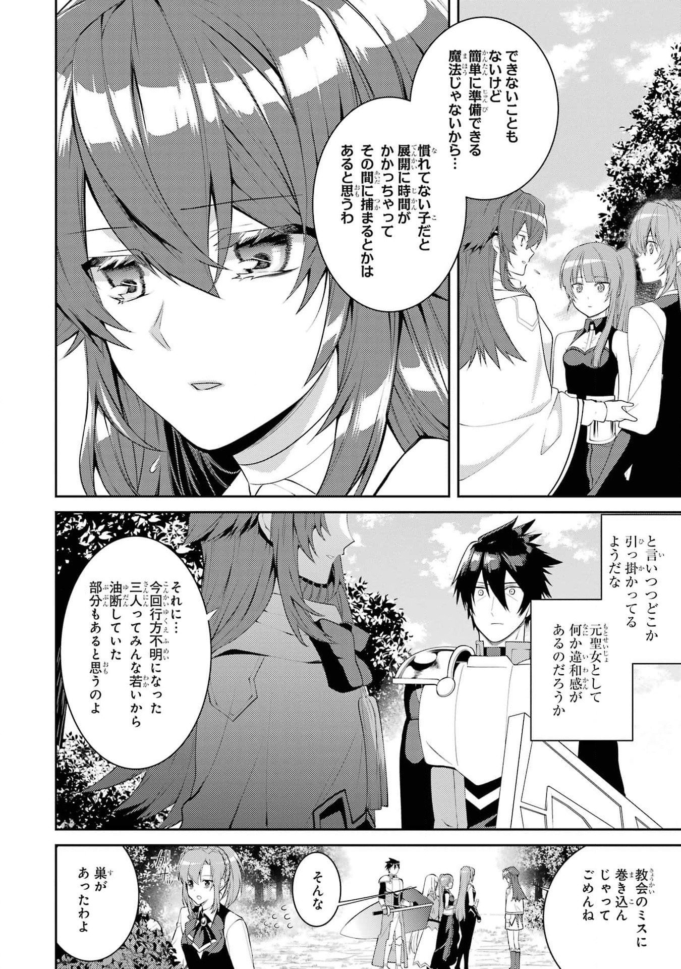 THE LABYRINTH RAIDS OF THE ULTIMATE TANK ~THE TANK POSSESSING A RARE 9,999 ENDURANCE SKILL WAS EXPELLED FROM THE HERO PARTY~ Chap 42 - Pic 22