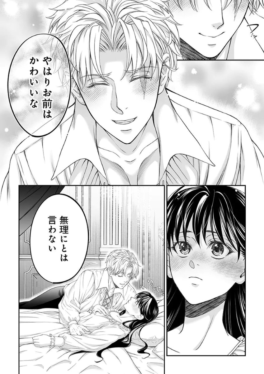 ZANGYAKU OU WA DOREI HIME NI GO SHUUSHIN: KATSU TE HIROWARETA OTOKO WA, UNMEI NO ONNA NI SUBETE WO SASAGU Chapter 4 - Page 26