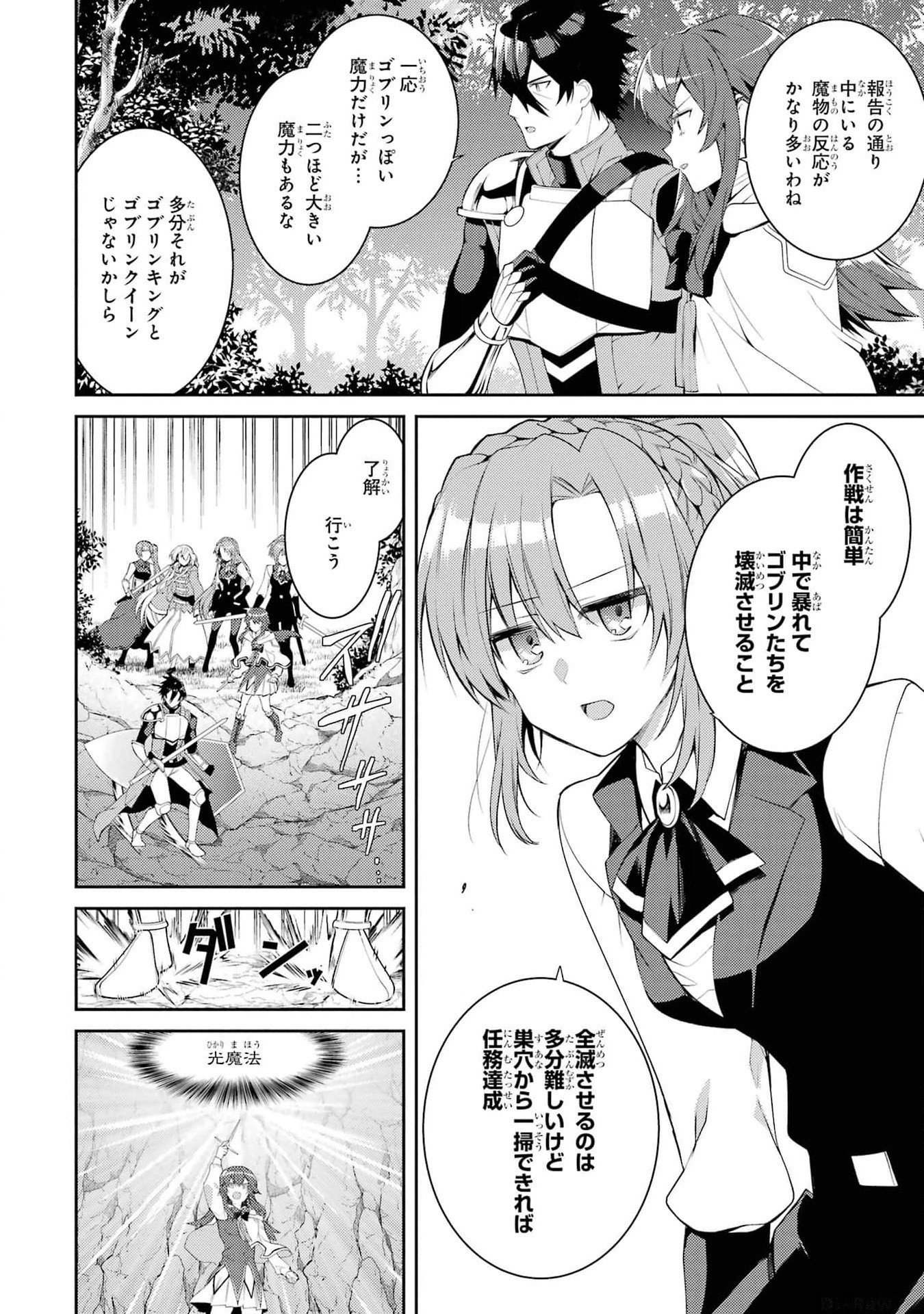 THE LABYRINTH RAIDS OF THE ULTIMATE TANK ~THE TANK POSSESSING A RARE 9,999 ENDURANCE SKILL WAS EXPELLED FROM THE HERO PARTY~ Chap 42 - Pic 24
