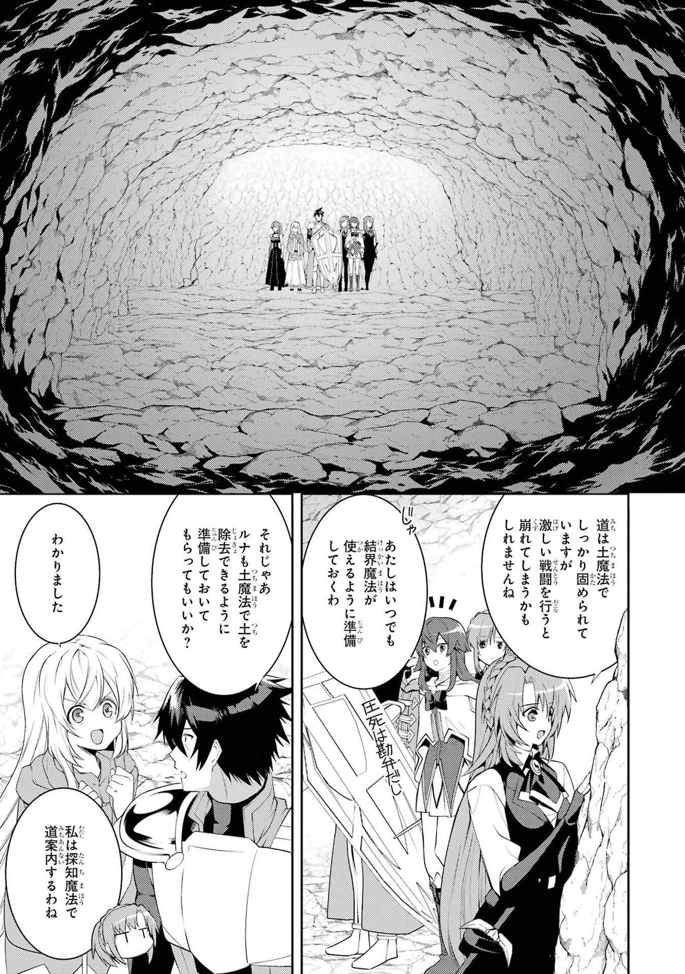 THE LABYRINTH RAIDS OF THE ULTIMATE TANK ~THE TANK POSSESSING A RARE 9,999 ENDURANCE SKILL WAS EXPELLED FROM THE HERO PARTY~ Chap 42 - Pic 25