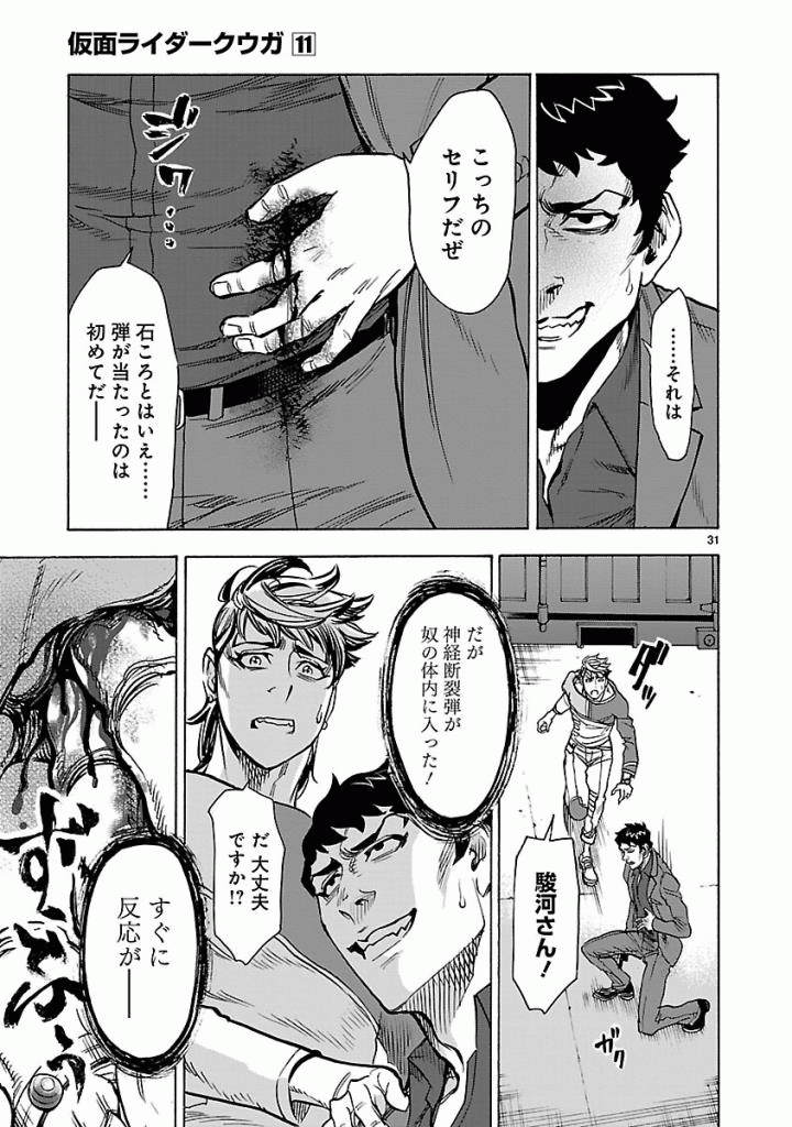 KAMEN RIDER KUUGA Chap 49 - Pic 31