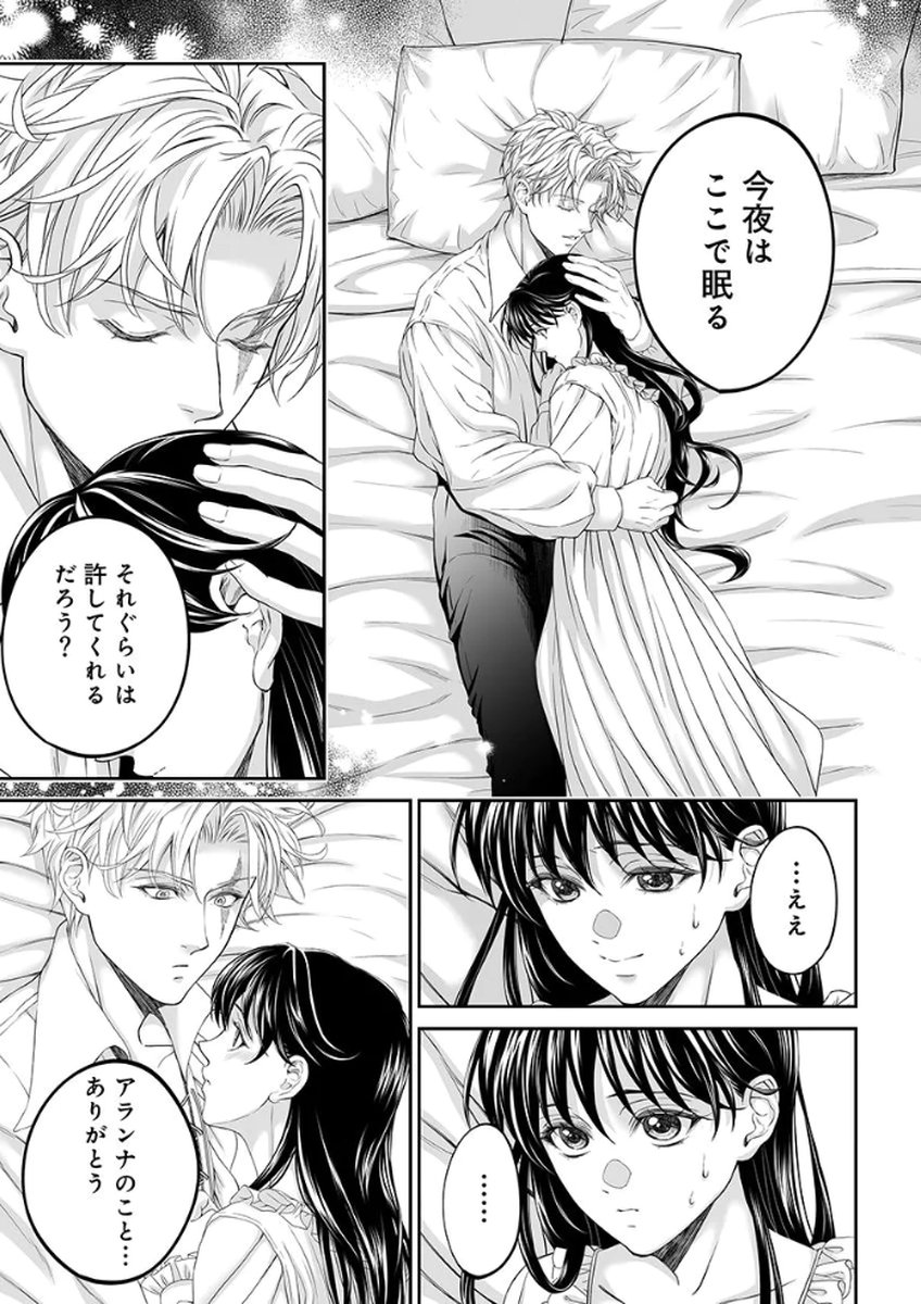 ZANGYAKU OU WA DOREI HIME NI GO SHUUSHIN: KATSU TE HIROWARETA OTOKO WA, UNMEI NO ONNA NI SUBETE WO SASAGU Chapter 4 - Page 29