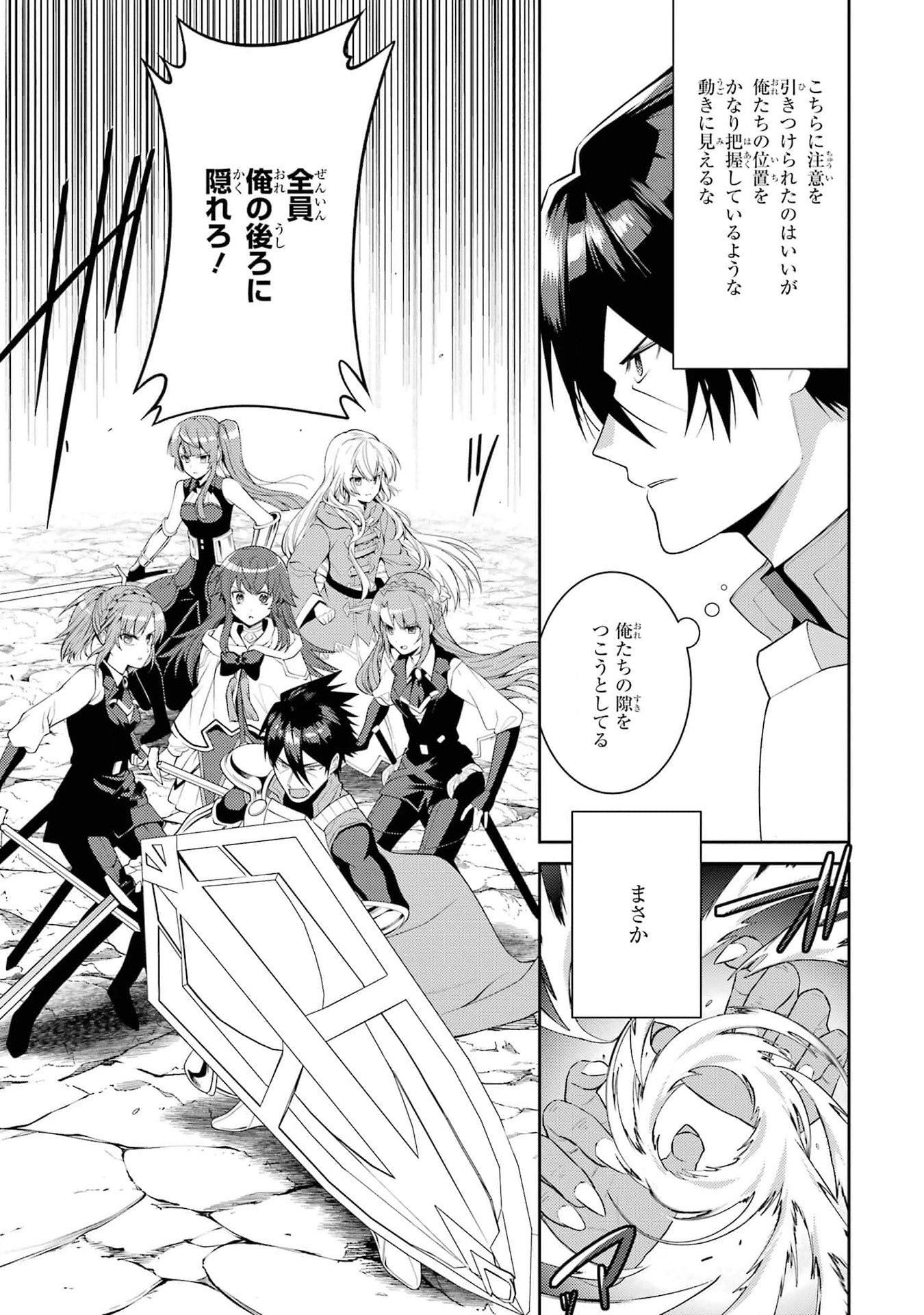 THE LABYRINTH RAIDS OF THE ULTIMATE TANK ~THE TANK POSSESSING A RARE 9,999 ENDURANCE SKILL WAS EXPELLED FROM THE HERO PARTY~ Chap 42 - Pic 27