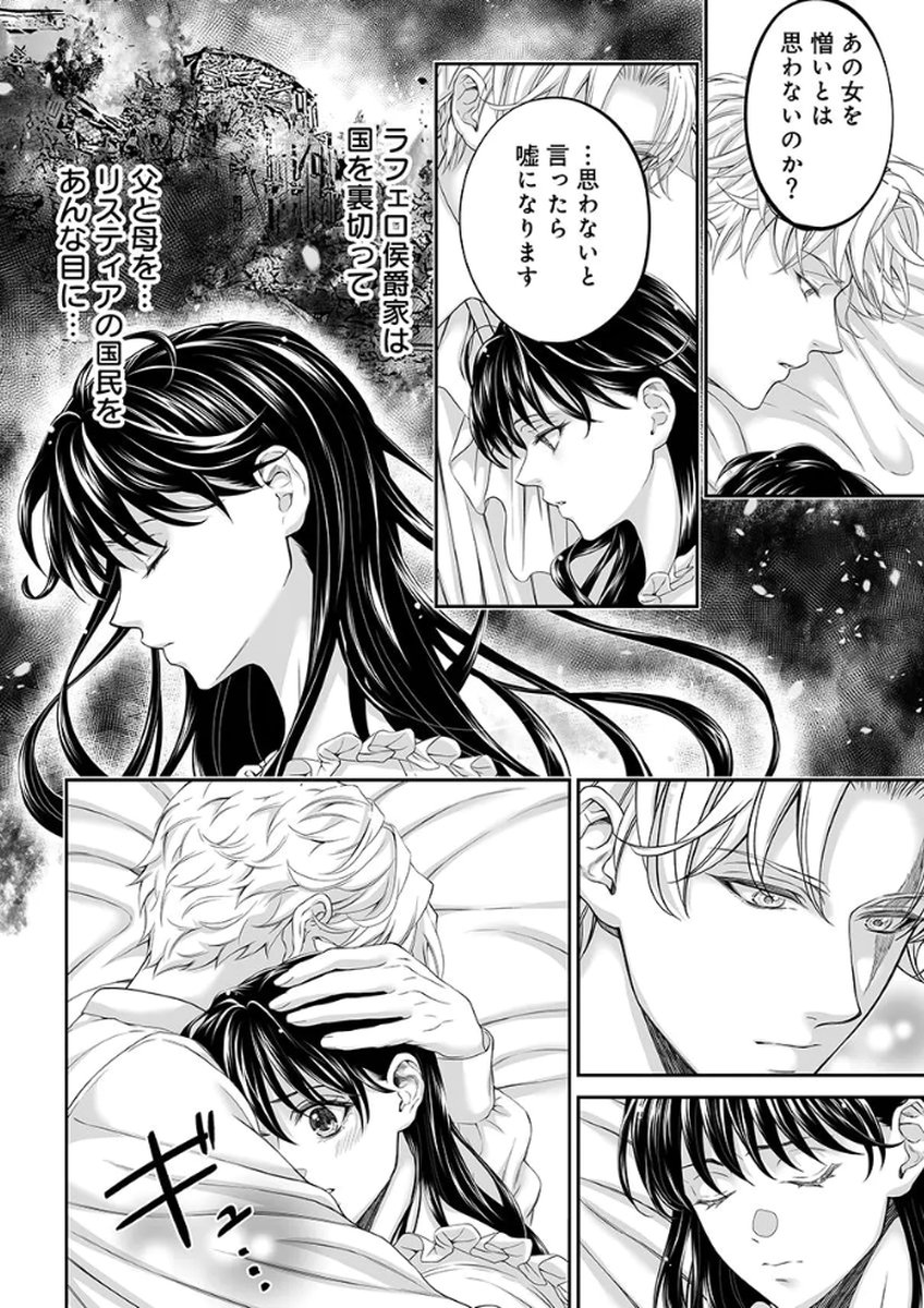 ZANGYAKU OU WA DOREI HIME NI GO SHUUSHIN: KATSU TE HIROWARETA OTOKO WA, UNMEI NO ONNA NI SUBETE WO SASAGU Chapter 4 - Page 30