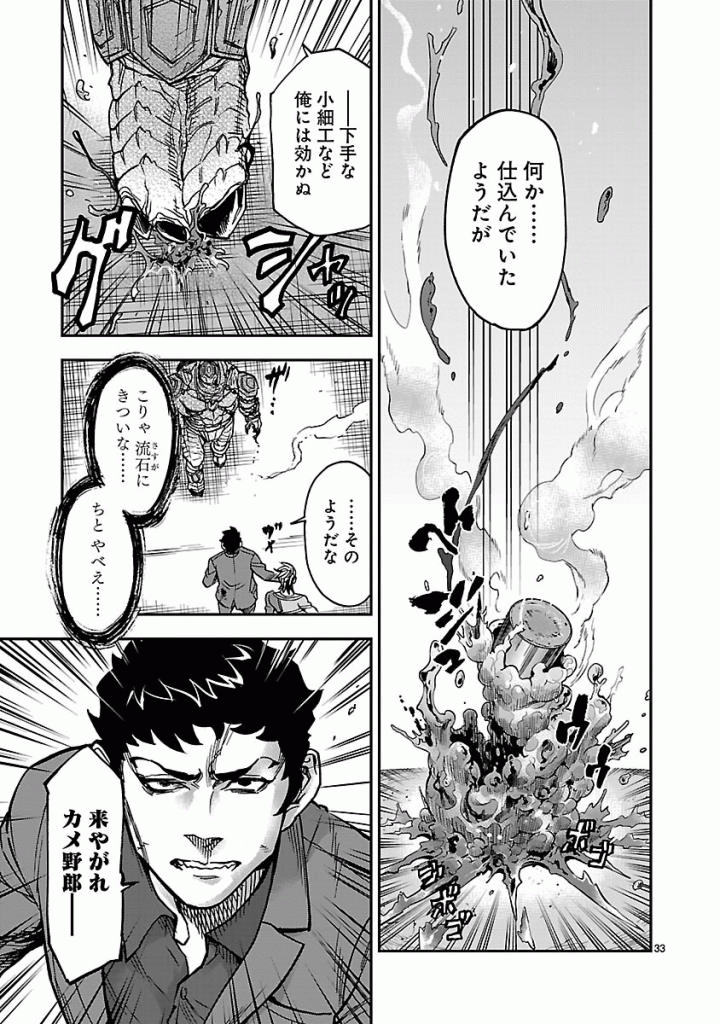 KAMEN RIDER KUUGA Chap 49 - Pic 33