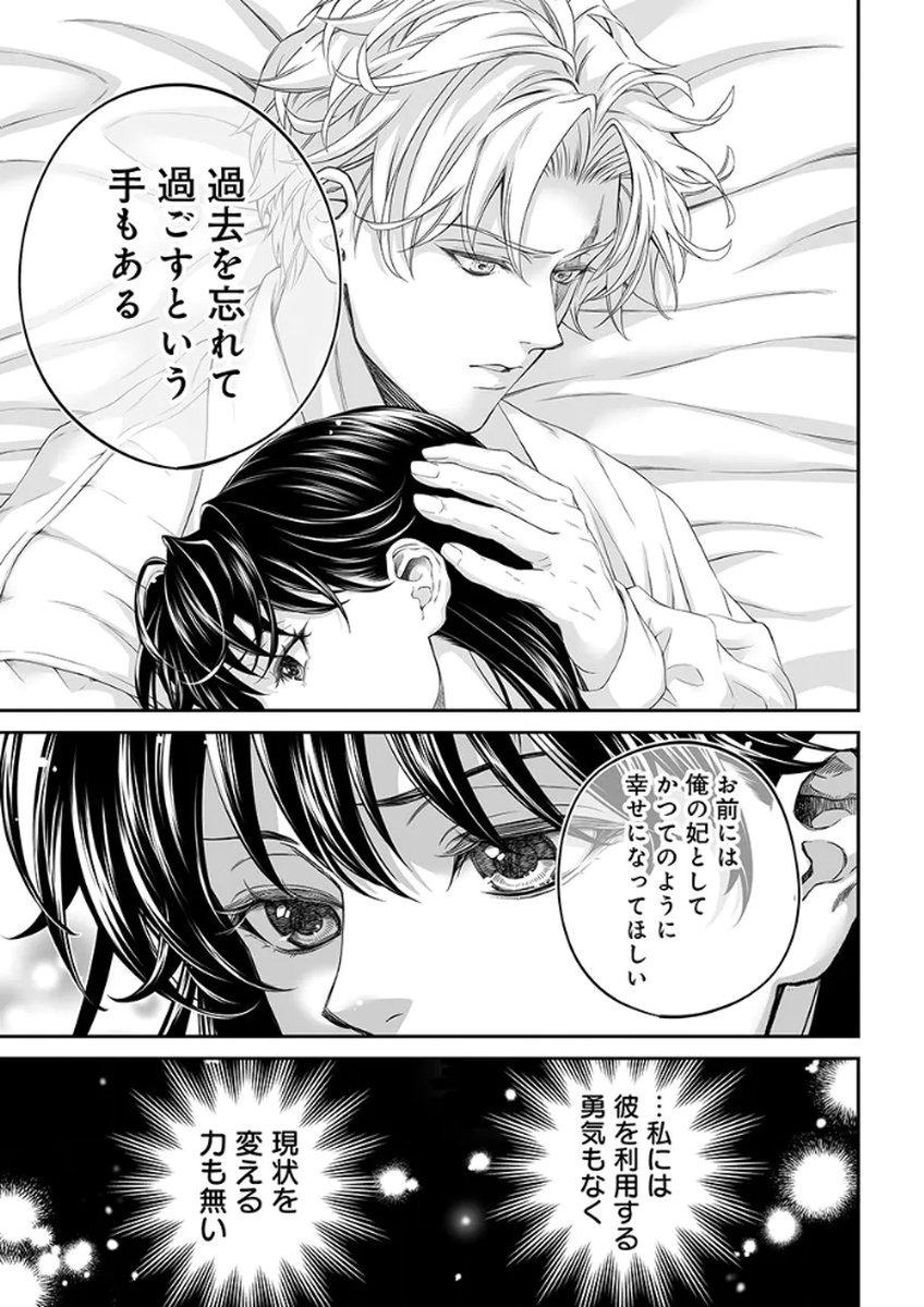 ZANGYAKU OU WA DOREI HIME NI GO SHUUSHIN: KATSU TE HIROWARETA OTOKO WA, UNMEI NO ONNA NI SUBETE WO SASAGU Chapter 4 - Page 31