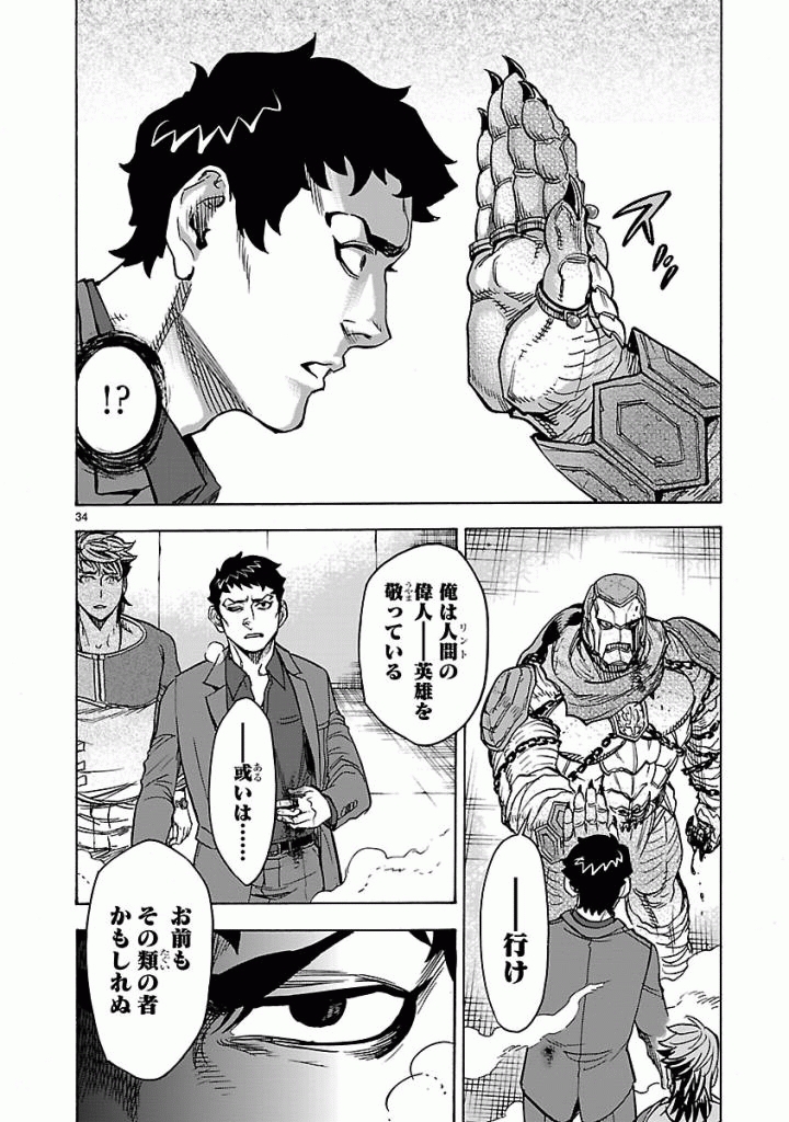 KAMEN RIDER KUUGA Chap 49 - Pic 34