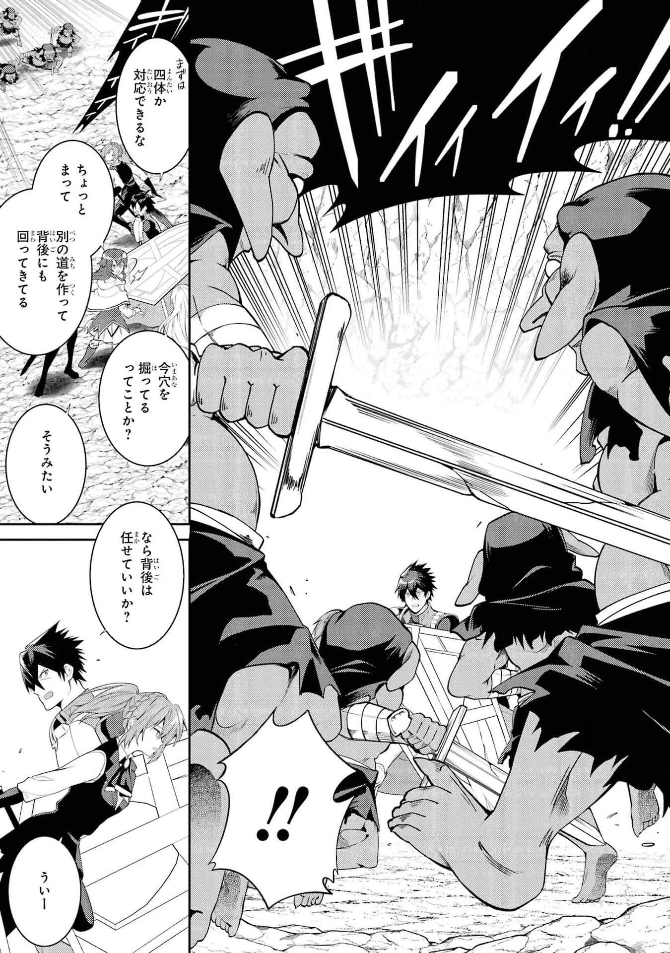 THE LABYRINTH RAIDS OF THE ULTIMATE TANK ~THE TANK POSSESSING A RARE 9,999 ENDURANCE SKILL WAS EXPELLED FROM THE HERO PARTY~ Chap 42 - Pic 29