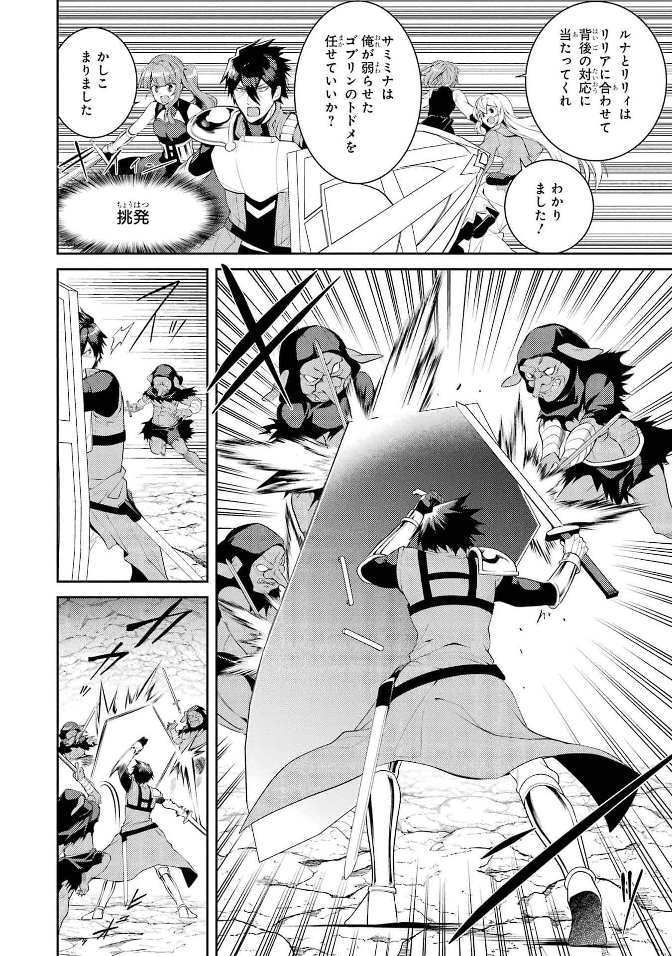 THE LABYRINTH RAIDS OF THE ULTIMATE TANK ~THE TANK POSSESSING A RARE 9,999 ENDURANCE SKILL WAS EXPELLED FROM THE HERO PARTY~ Chap 42 - Pic 30