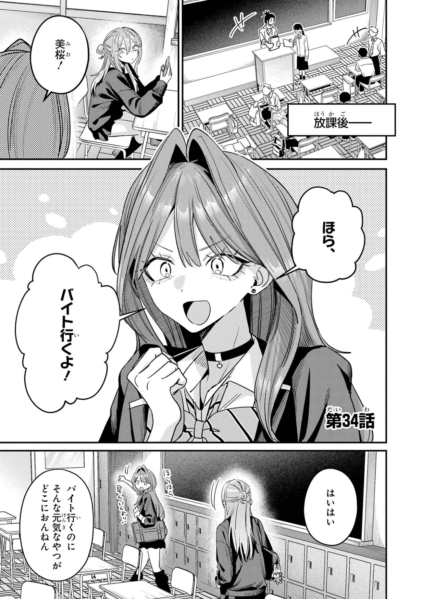 HAIMIYA-SENPAI WA KOWAKUTE KAWAII Chap 34 - Pic 1