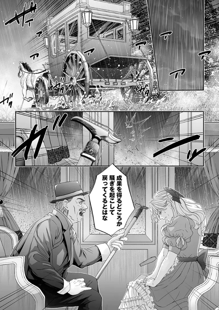 ZANGYAKU OU WA DOREI HIME NI GO SHUUSHIN: KATSU TE HIROWARETA OTOKO WA, UNMEI NO ONNA NI SUBETE WO SASAGU Chapter 4 - Page 33
