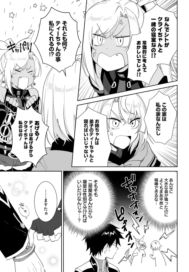 NNAGEKI NO BOUREI WA INTAI SHITAI - SAIJIYAKU HANTA NI YORU SAIKIYOU PATEI IKUSEI JUTSU - RAW Chap 66.1 - Pic 15