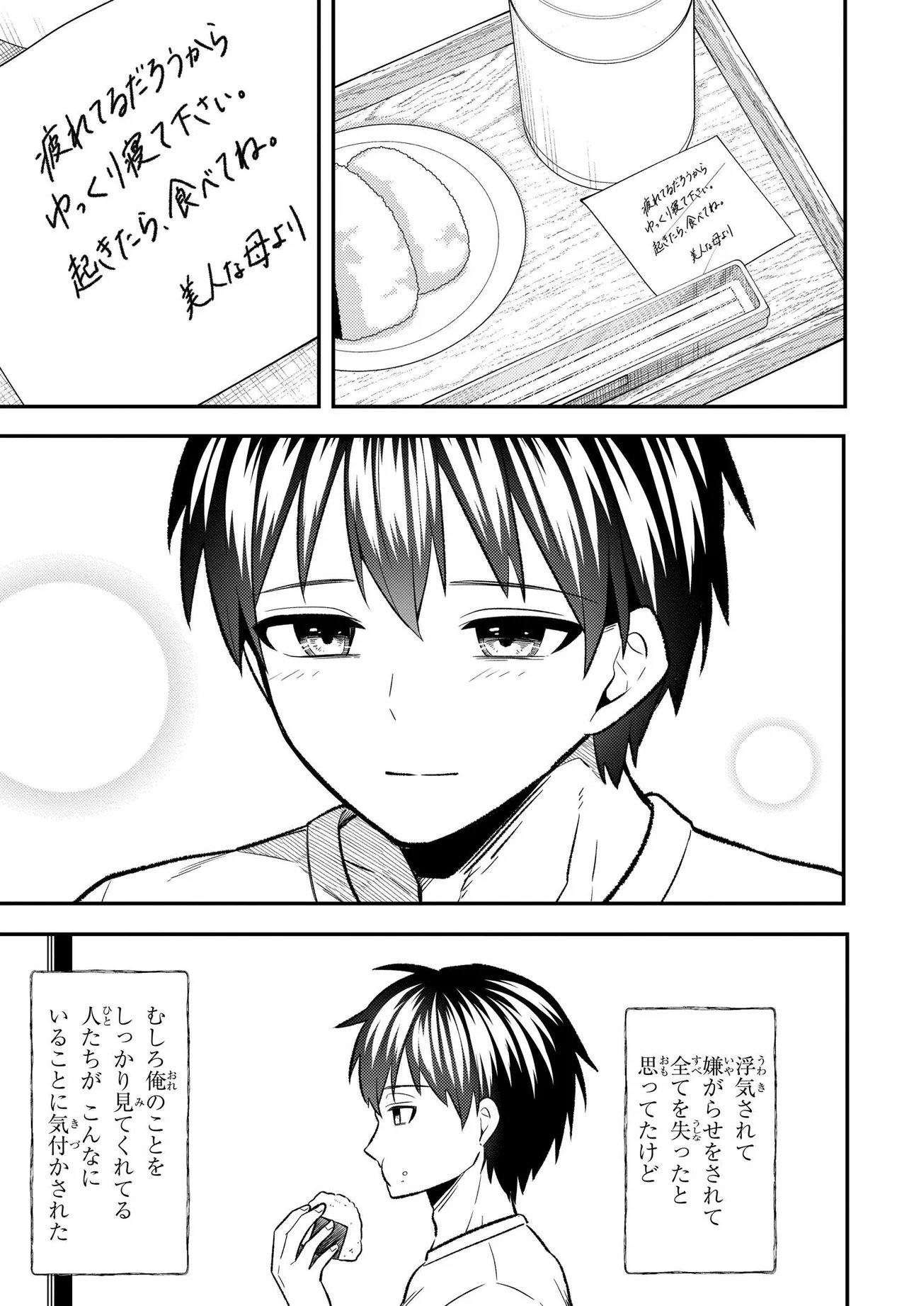 JINSEI GYAKUTEN: UWAKISARE, ENZAI WO KISERARETA OREGA, GAKUENICHI NO BISHOUJO NI NATSUKARERU - RAW Chap 11.1 - Pic 15