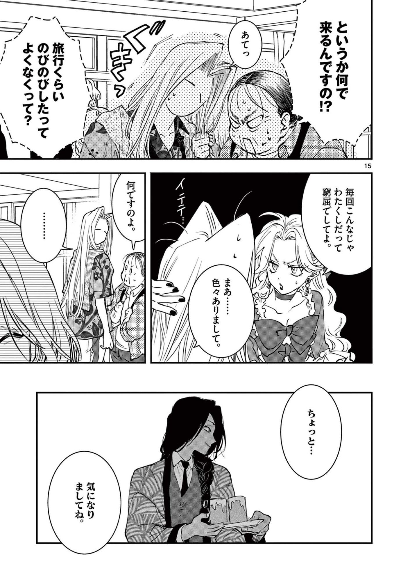 OJI TENSEI ~ AKUYAKU REIJOU NO KAREI NARU SEIKATSU ~ Chap 38 - Pic 15