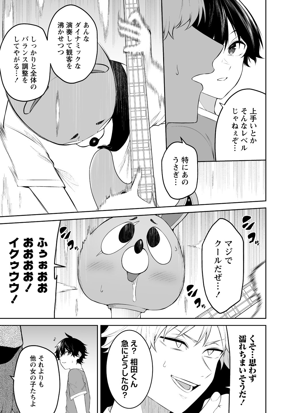 IMAIZUMIN-CHI WA DOUYARA GAL NO TAMARIBA NI NATTERU RASHII Chap 54 - Pic 15