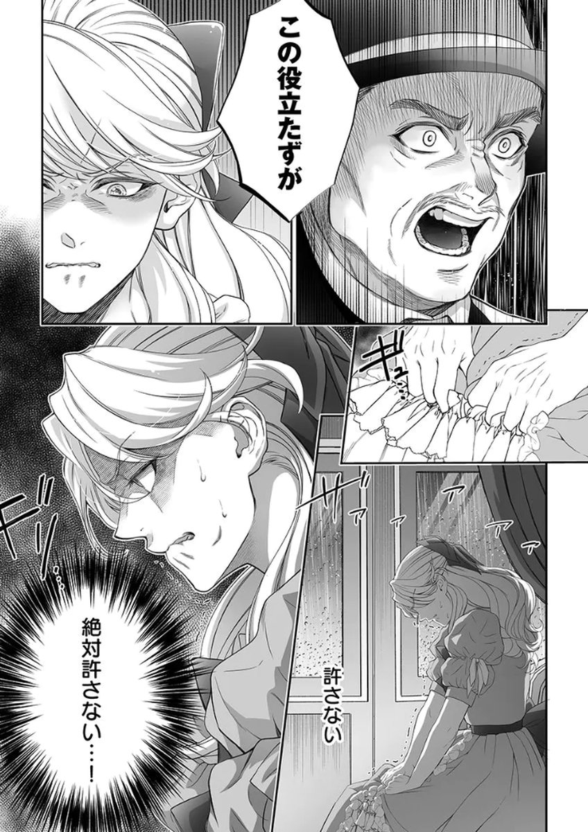 ZANGYAKU OU WA DOREI HIME NI GO SHUUSHIN: KATSU TE HIROWARETA OTOKO WA, UNMEI NO ONNA NI SUBETE WO SASAGU Chapter 4 - Page 34