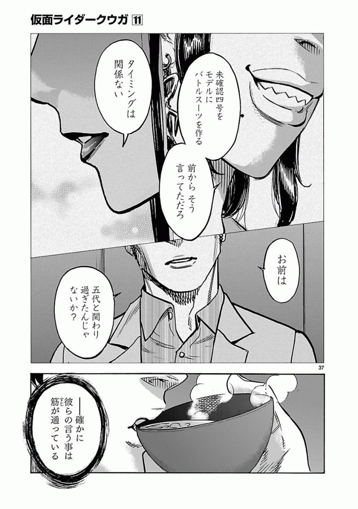 KAMEN RIDER KUUGA Chap 49 - Pic 37