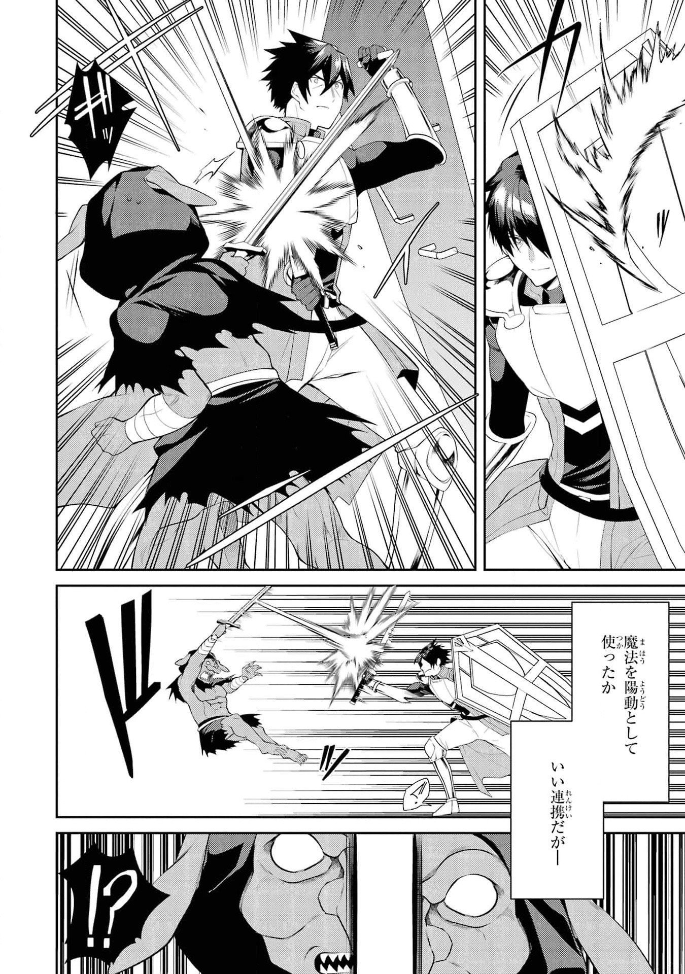 THE LABYRINTH RAIDS OF THE ULTIMATE TANK ~THE TANK POSSESSING A RARE 9,999 ENDURANCE SKILL WAS EXPELLED FROM THE HERO PARTY~ Chap 42 - Pic 32