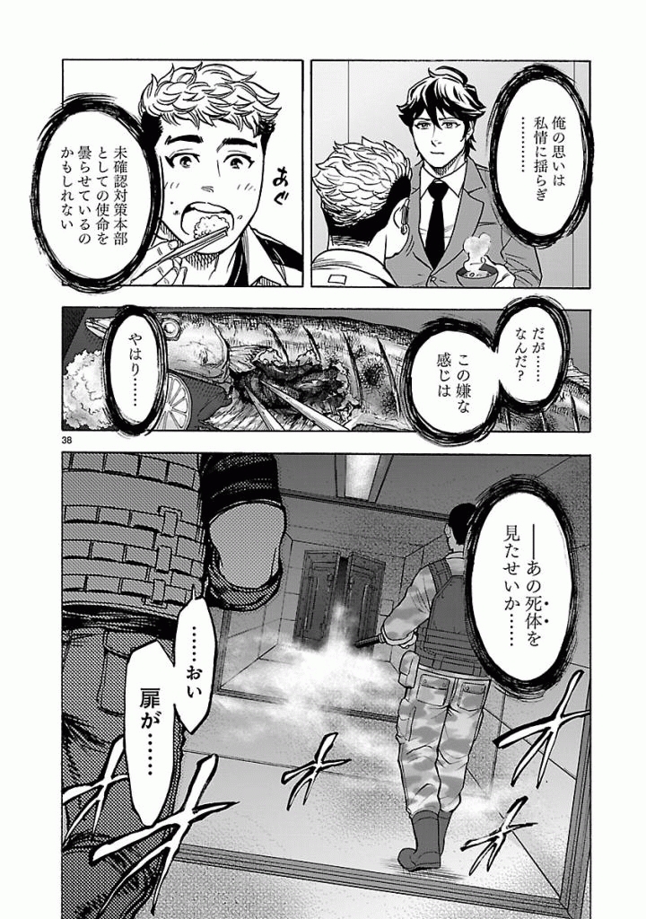 KAMEN RIDER KUUGA Chap 49 - Pic 38