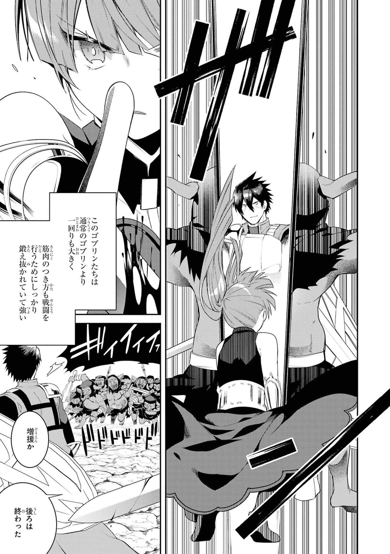 THE LABYRINTH RAIDS OF THE ULTIMATE TANK ~THE TANK POSSESSING A RARE 9,999 ENDURANCE SKILL WAS EXPELLED FROM THE HERO PARTY~ Chap 42 - Pic 33