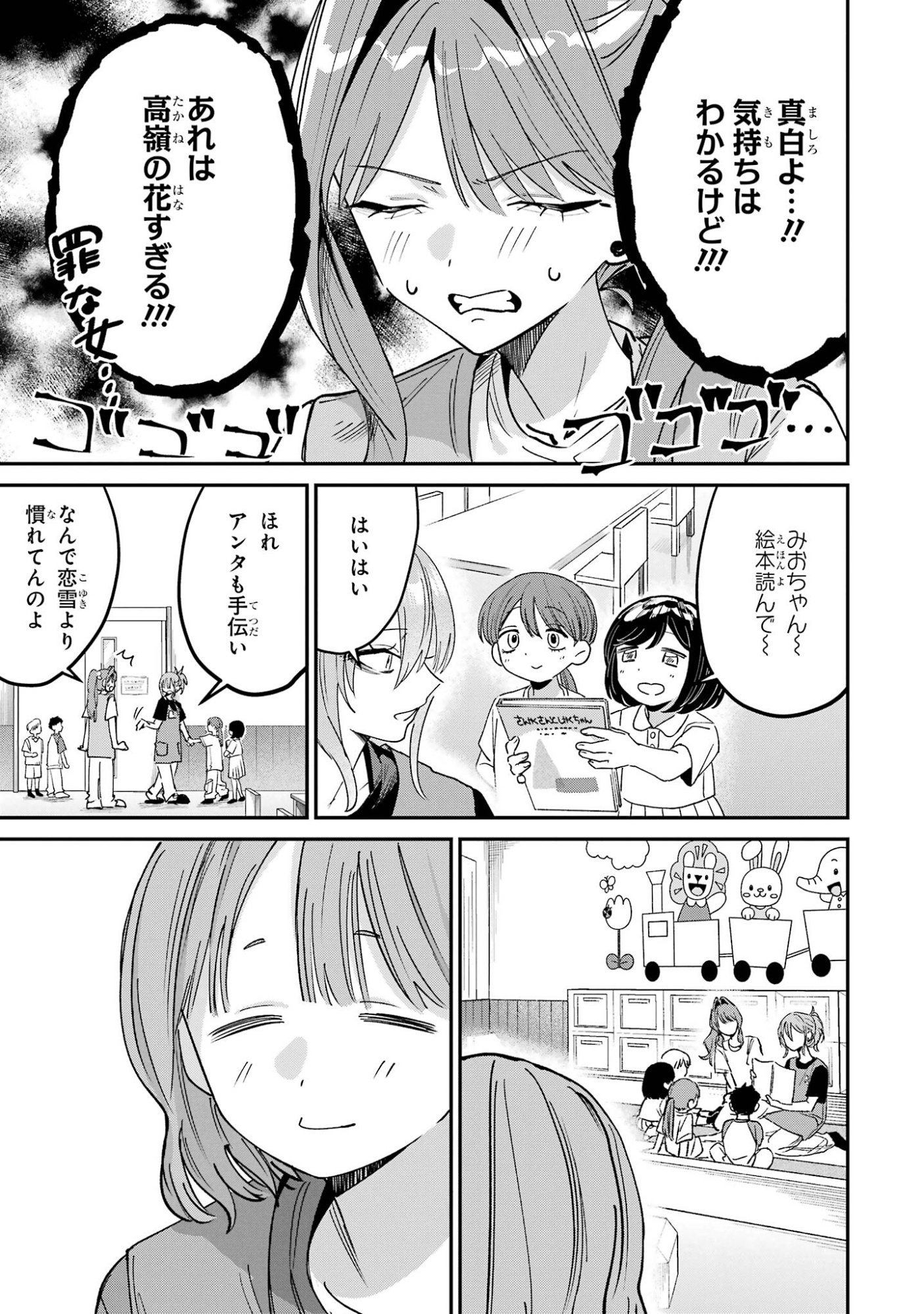 HAIMIYA-SENPAI WA KOWAKUTE KAWAII Chap 34 - Pic 5