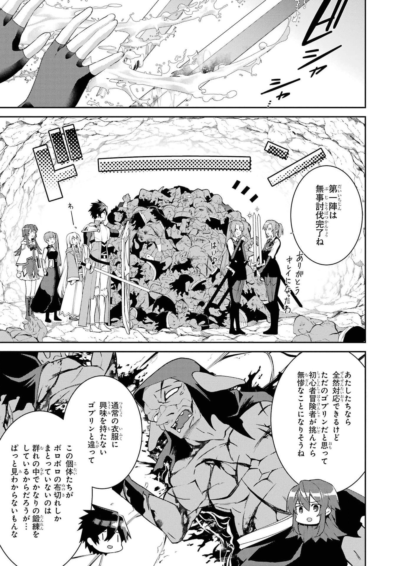 THE LABYRINTH RAIDS OF THE ULTIMATE TANK ~THE TANK POSSESSING A RARE 9,999 ENDURANCE SKILL WAS EXPELLED FROM THE HERO PARTY~ Chap 42 - Pic 37