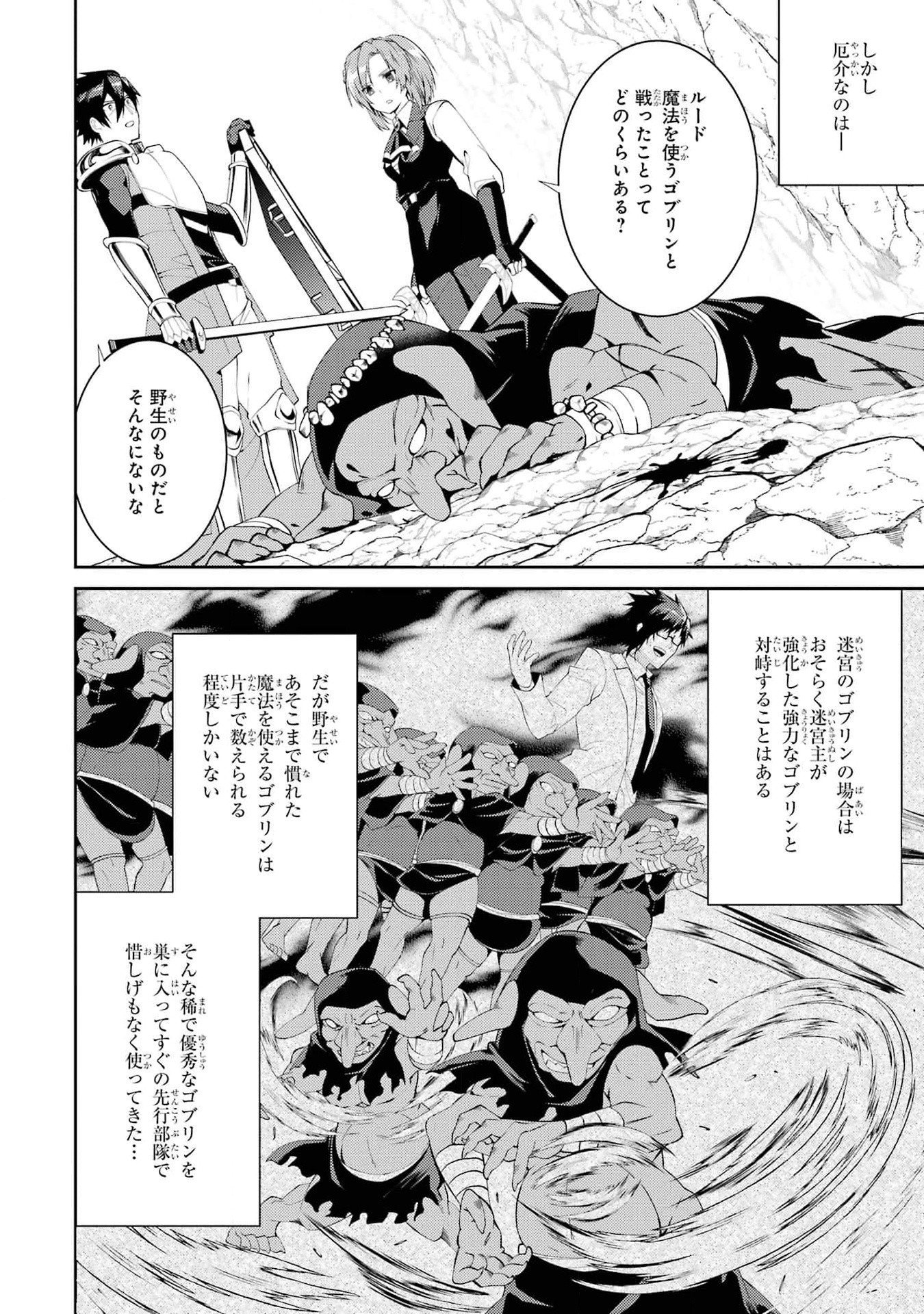 THE LABYRINTH RAIDS OF THE ULTIMATE TANK ~THE TANK POSSESSING A RARE 9,999 ENDURANCE SKILL WAS EXPELLED FROM THE HERO PARTY~ Chap 42 - Pic 38