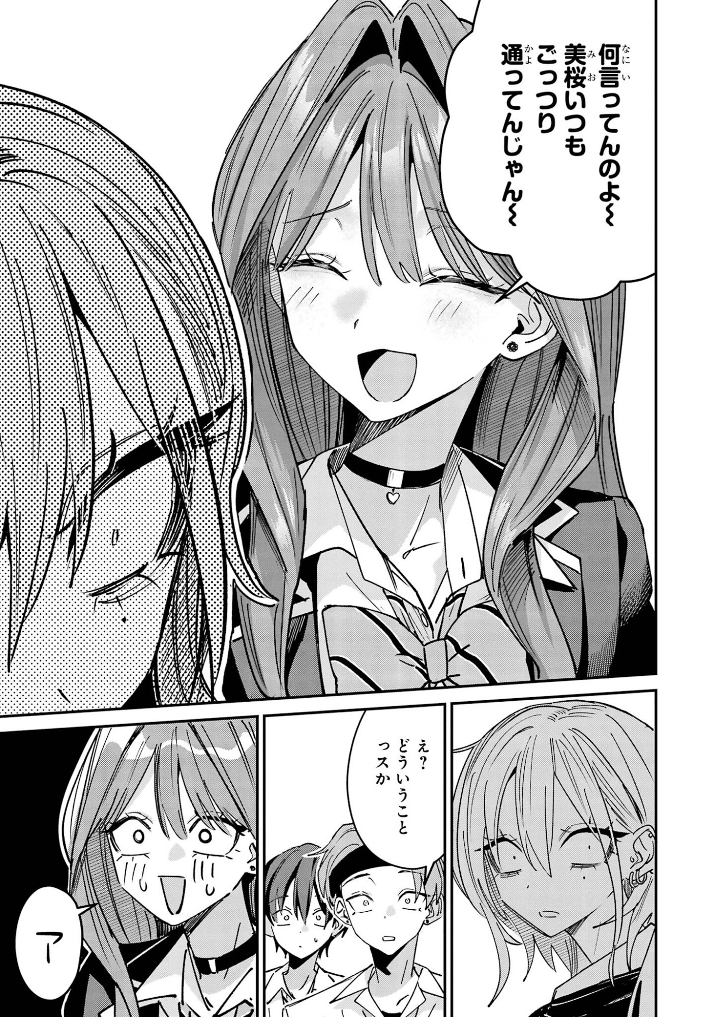 HAIMIYA-SENPAI WA KOWAKUTE KAWAII Chap 34 - Pic 9