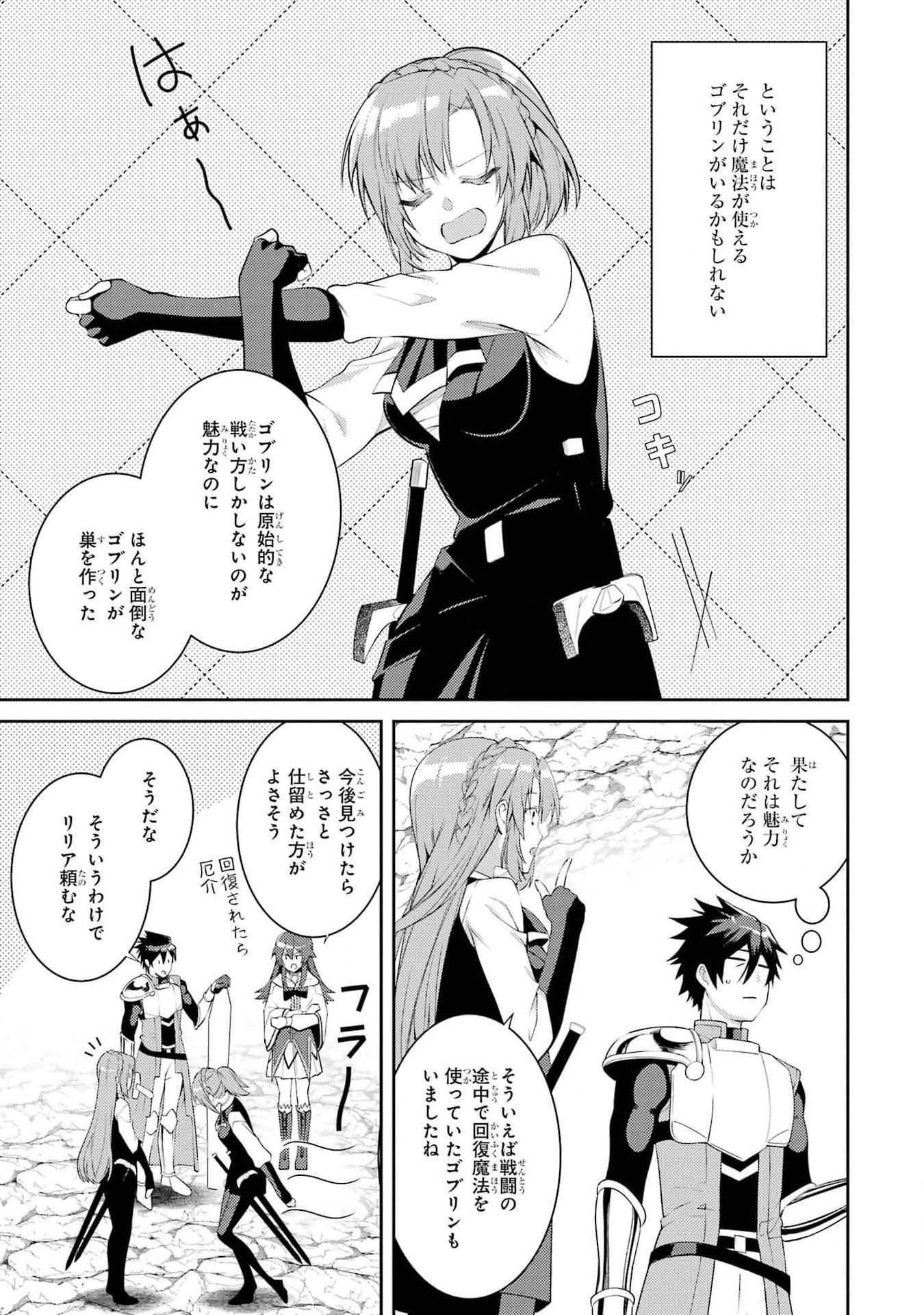 THE LABYRINTH RAIDS OF THE ULTIMATE TANK ~THE TANK POSSESSING A RARE 9,999 ENDURANCE SKILL WAS EXPELLED FROM THE HERO PARTY~ Chap 42 - Pic 39