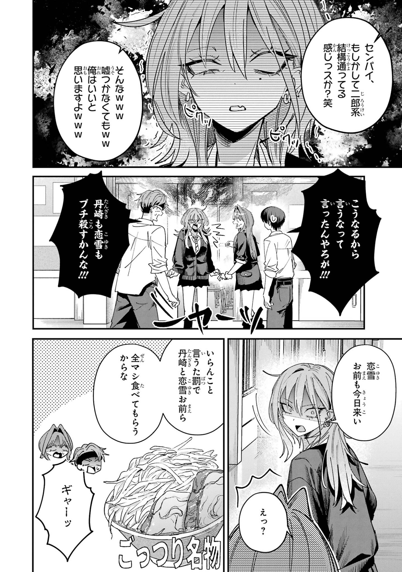 HAIMIYA-SENPAI WA KOWAKUTE KAWAII Chap 34 - Pic 10