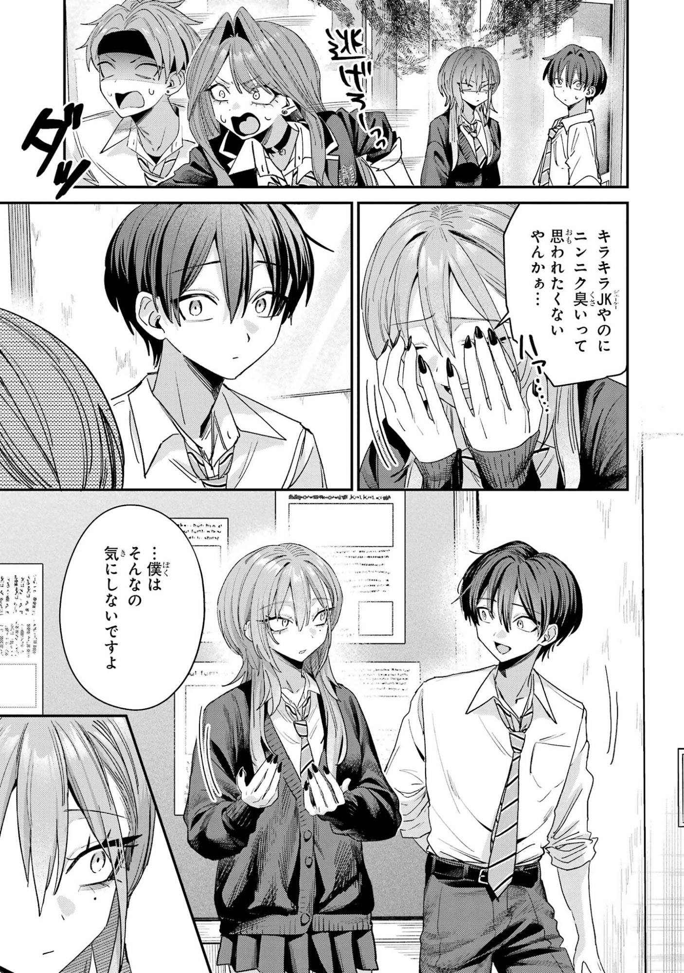 HAIMIYA-SENPAI WA KOWAKUTE KAWAII Chap 34 - Pic 11