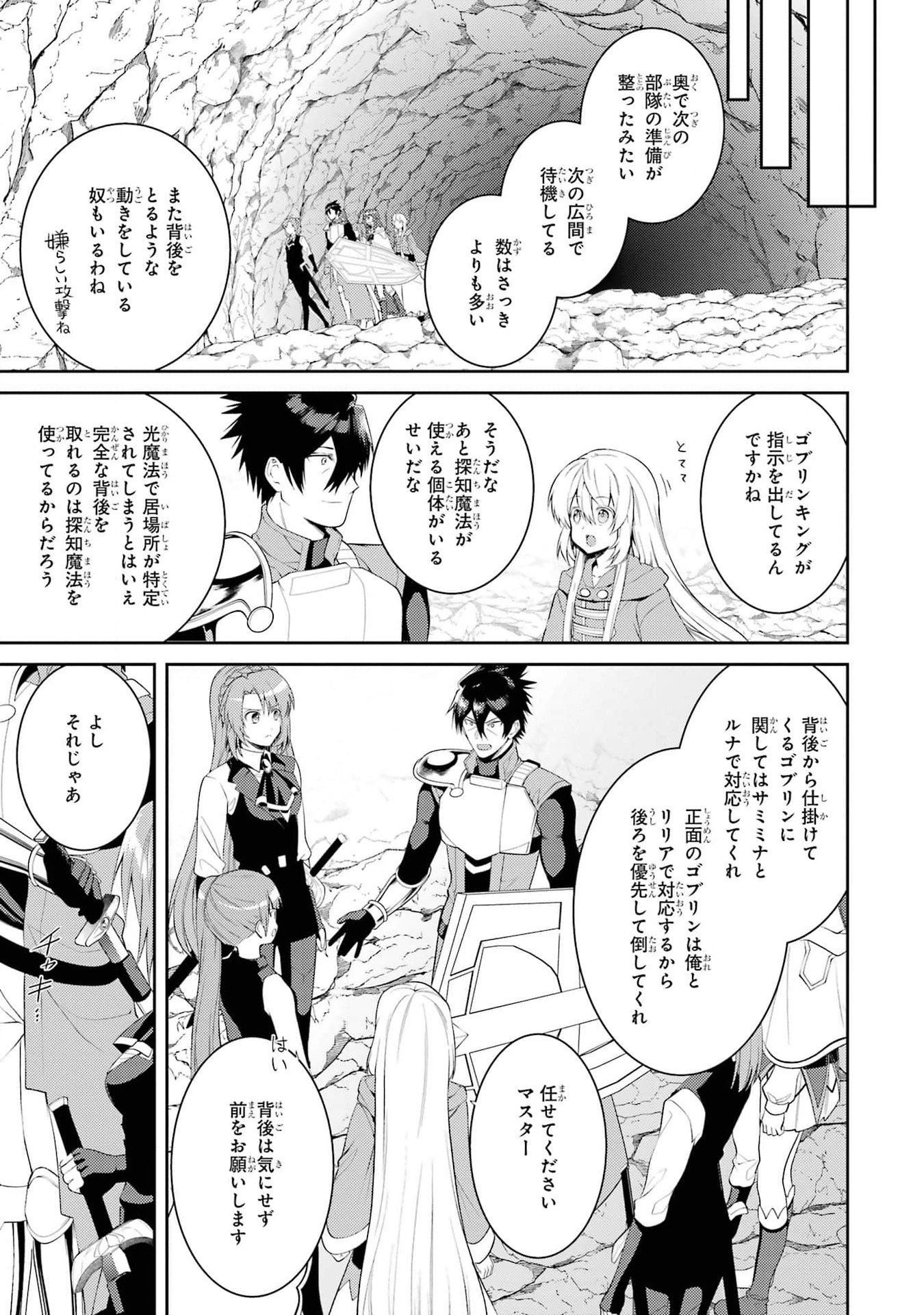 THE LABYRINTH RAIDS OF THE ULTIMATE TANK ~THE TANK POSSESSING A RARE 9,999 ENDURANCE SKILL WAS EXPELLED FROM THE HERO PARTY~ Chap 42 - Pic 41