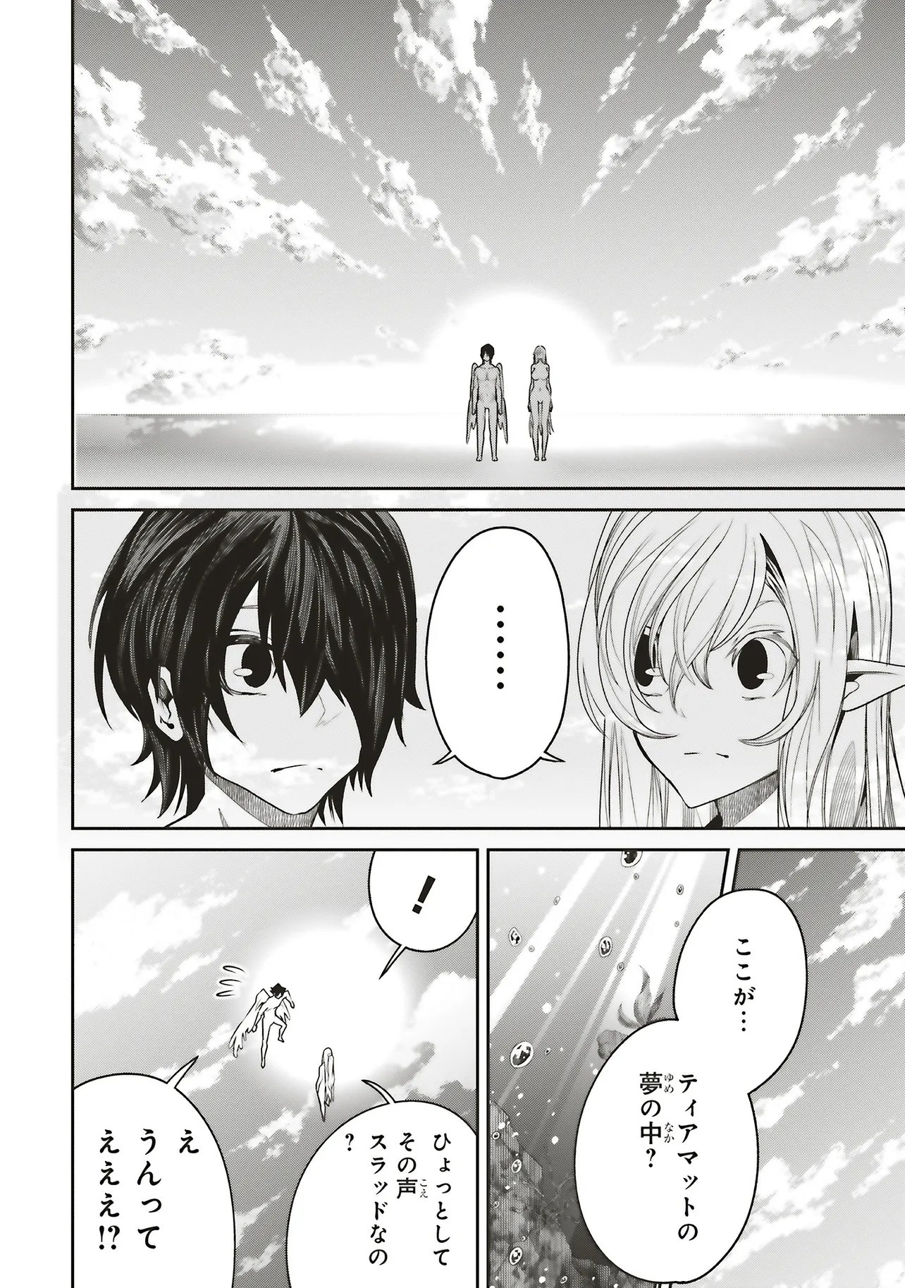 ORE NO “ZENJIDOU SHIEN (FULLY AUTOMATIC BUFF)” DE NAKAMA-TACHI GA SEKAI SAIKYOU: SOKO NI IRU DAKE MUJIKAKU MUSOU Chap 44 - Pic 16