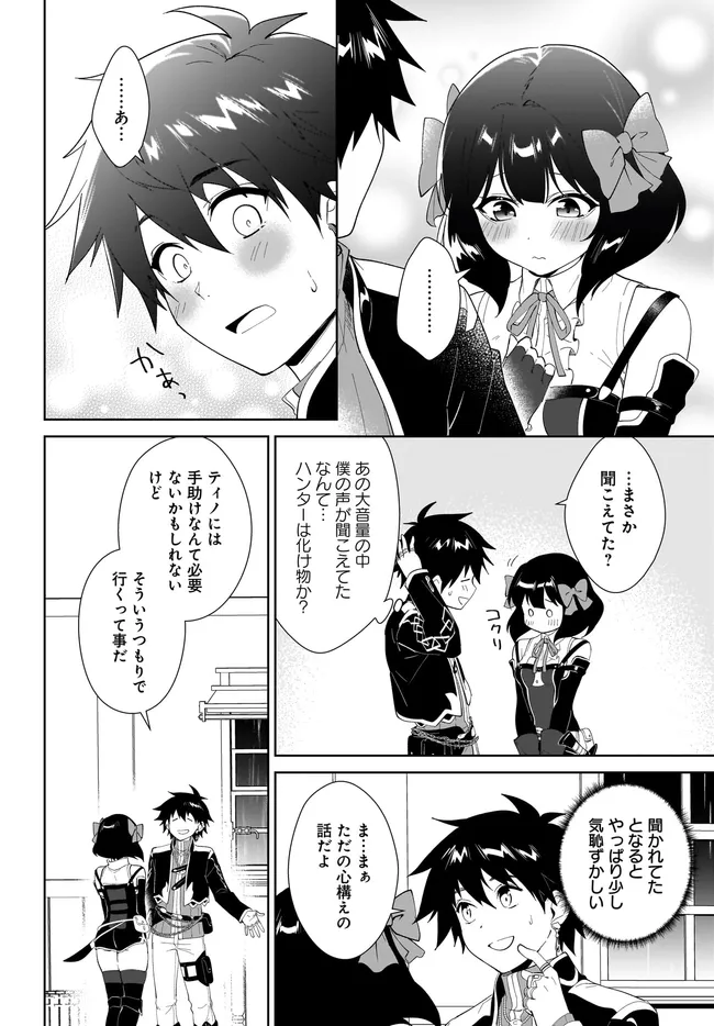 NNAGEKI NO BOUREI WA INTAI SHITAI - SAIJIYAKU HANTA NI YORU SAIKIYOU PATEI IKUSEI JUTSU - RAW Chap 66.1 - Pic 16