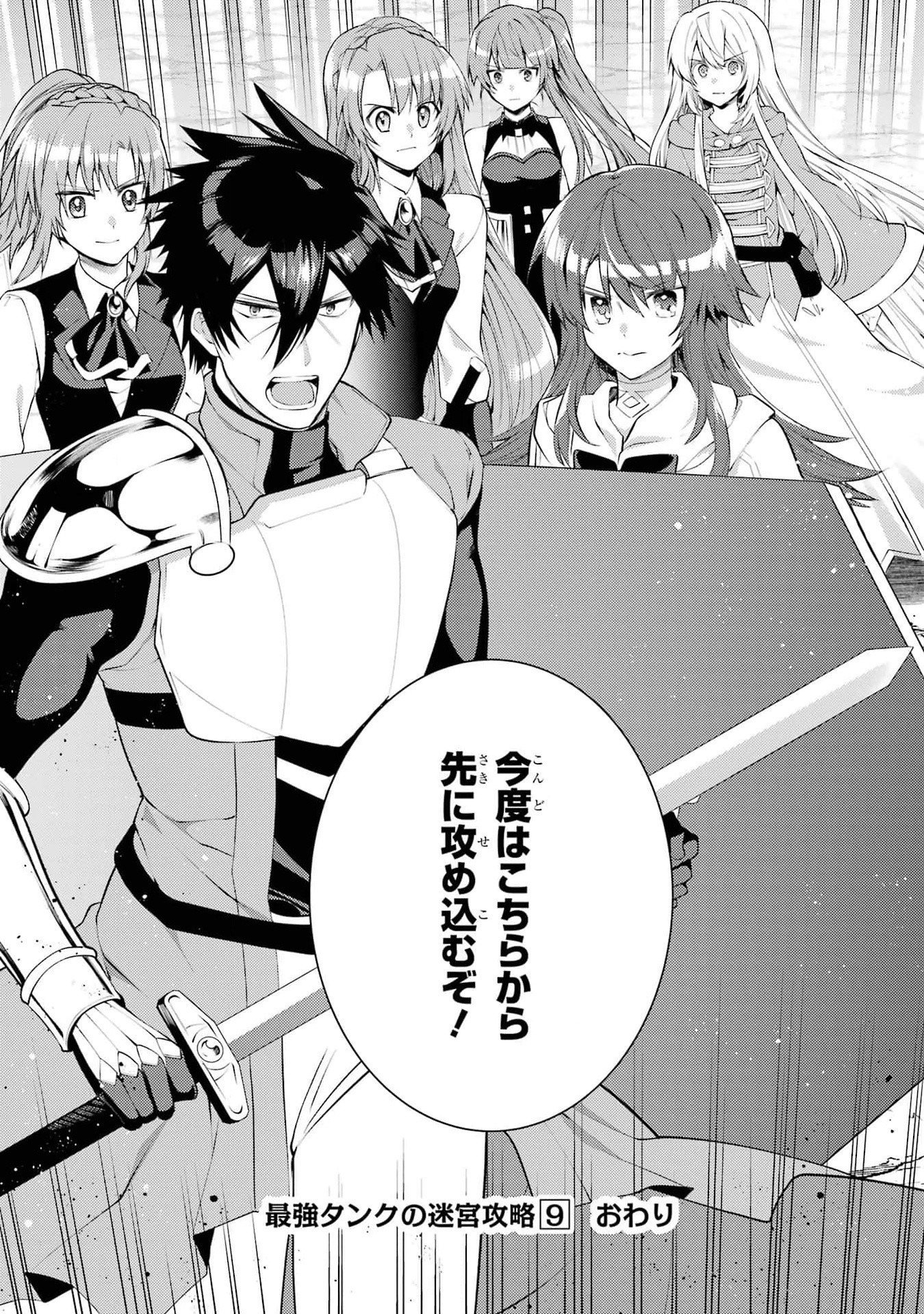 THE LABYRINTH RAIDS OF THE ULTIMATE TANK ~THE TANK POSSESSING A RARE 9,999 ENDURANCE SKILL WAS EXPELLED FROM THE HERO PARTY~ Chap 42 - Pic 42