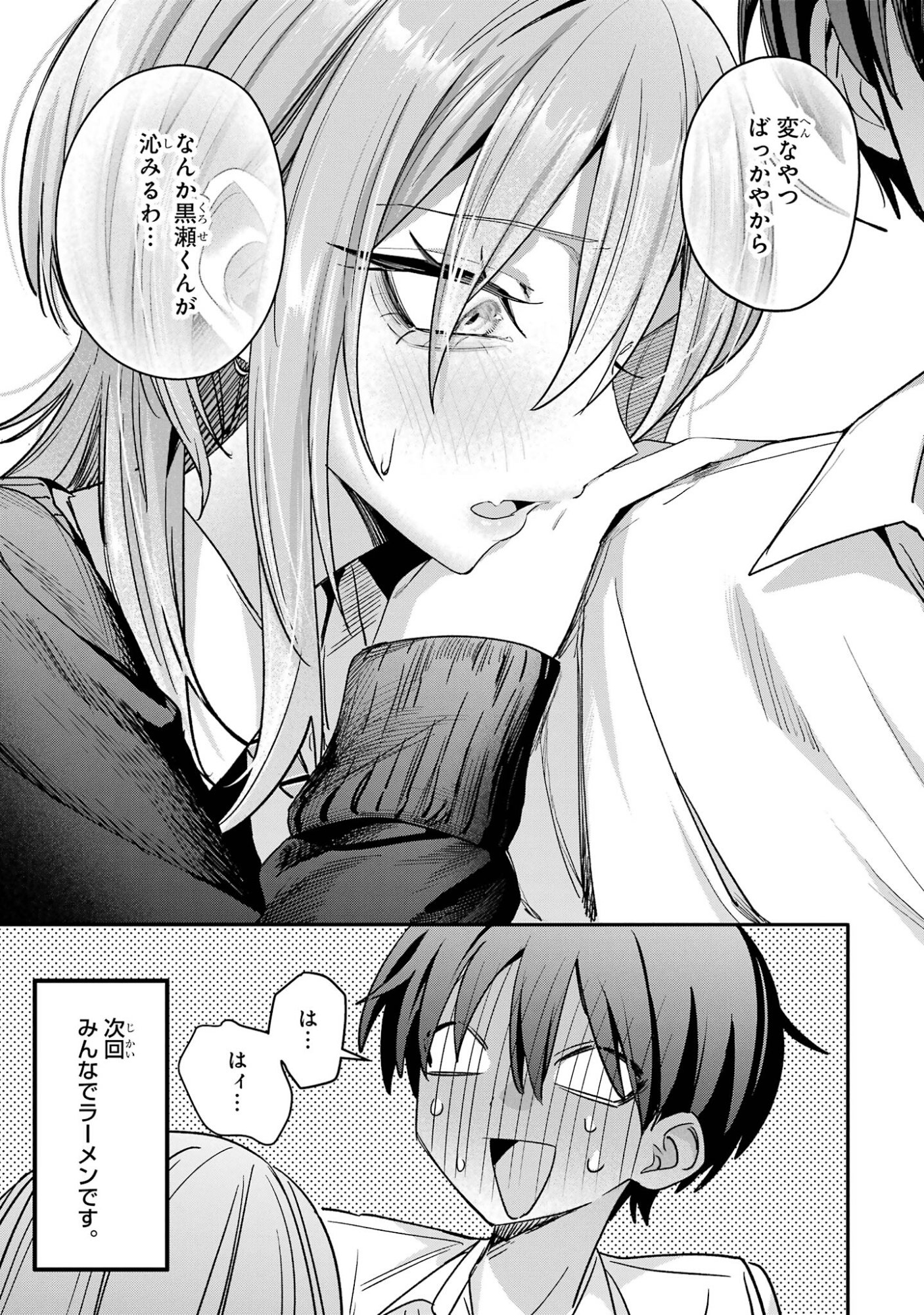 HAIMIYA-SENPAI WA KOWAKUTE KAWAII Chap 34 - Pic 13
