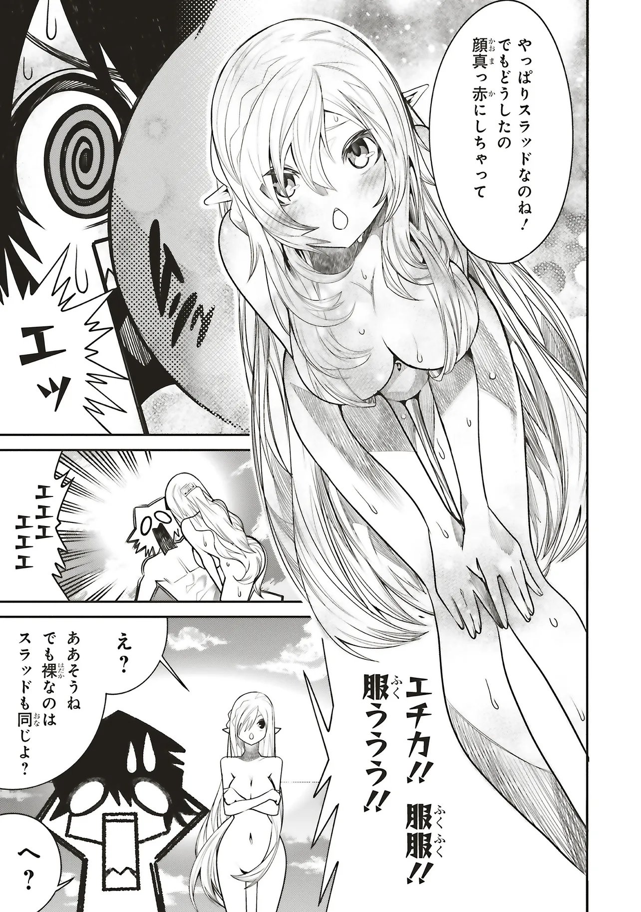 ORE NO “ZENJIDOU SHIEN (FULLY AUTOMATIC BUFF)” DE NAKAMA-TACHI GA SEKAI SAIKYOU: SOKO NI IRU DAKE MUJIKAKU MUSOU Chap 44 - Pic 17