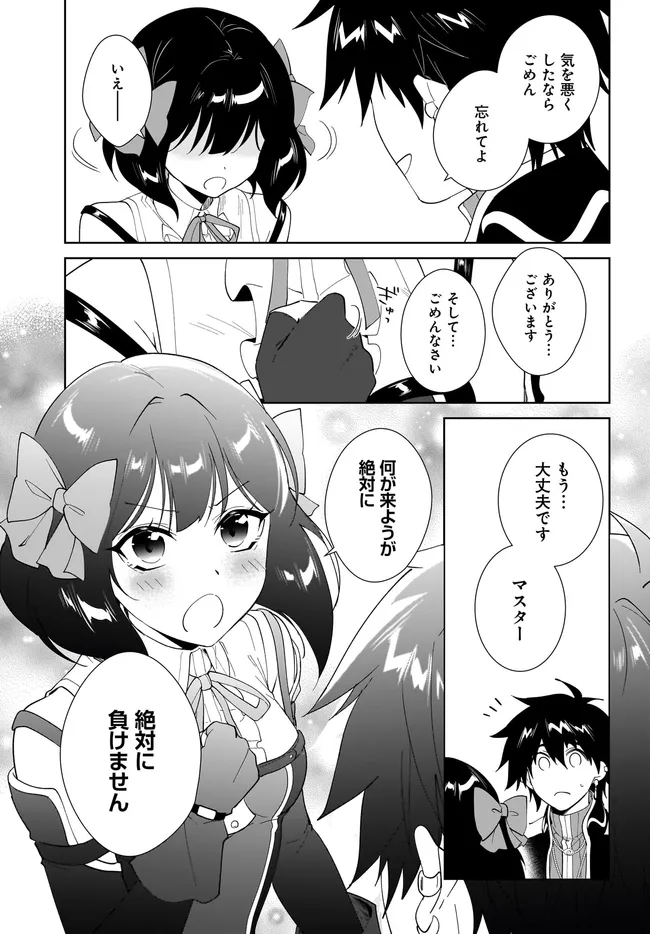 NNAGEKI NO BOUREI WA INTAI SHITAI - SAIJIYAKU HANTA NI YORU SAIKIYOU PATEI IKUSEI JUTSU - RAW Chap 66.1 - Pic 17