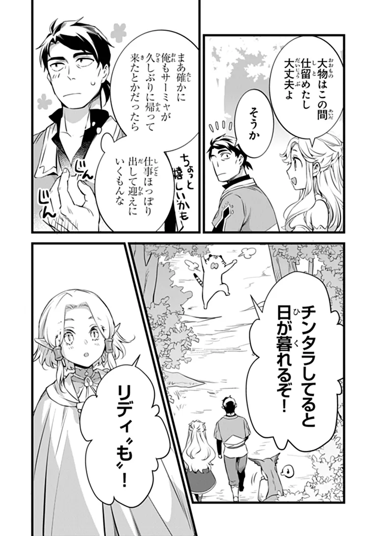KAJIYA DE HAJIMERU ISEKAI SLOW LIFE (MANGA) - RAW Chap 32.2 - Pic 17