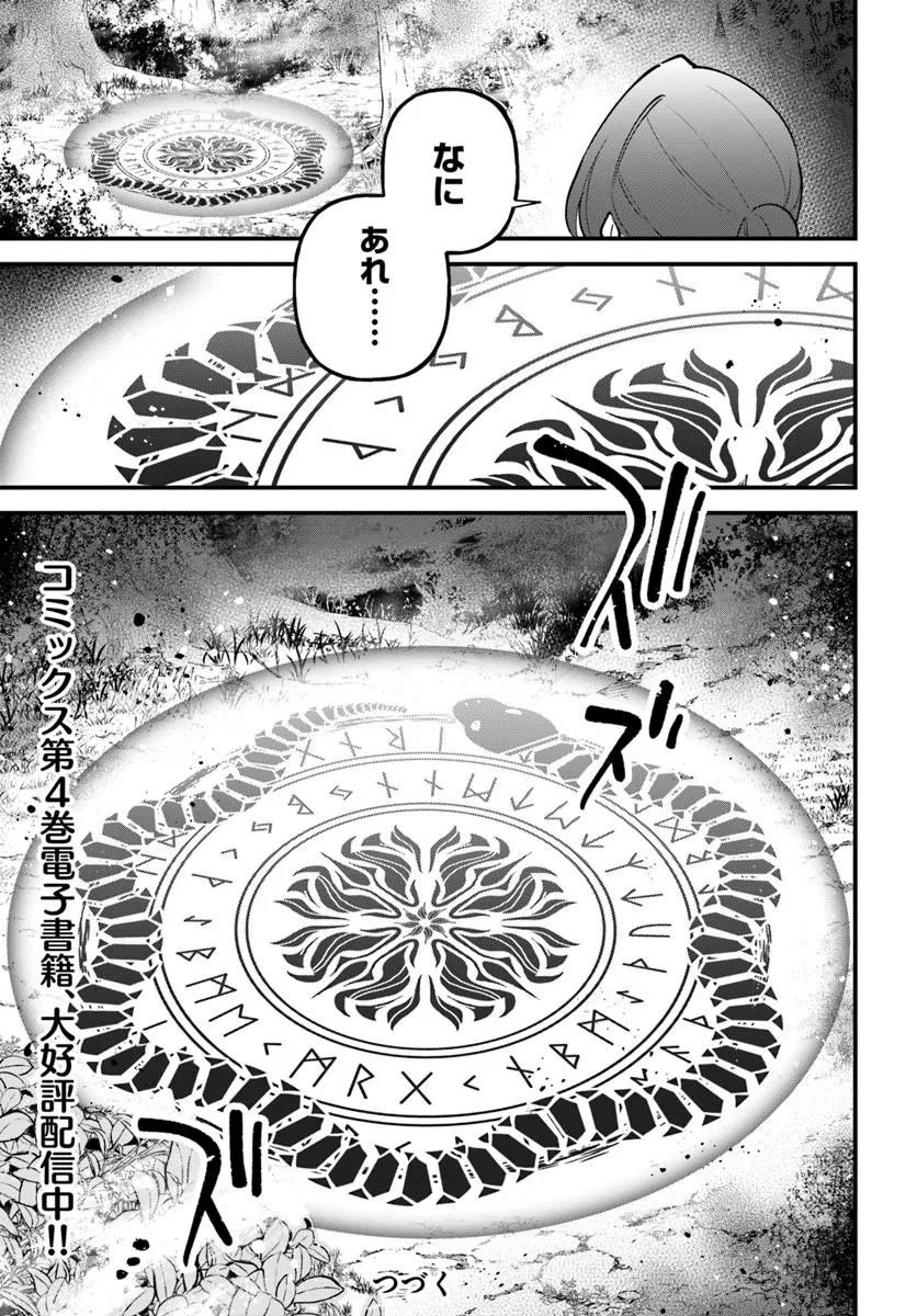 SAGESUMARETA REIJOU WA, DAINI NO JINSEI DE AKOGARE NO RENKINJUTSUSHI NO MICHI WO ERABU - YUME WO KANAETA MINARAI RENKINJUTSUSHI NO DAIIPPO Chap 24.2 - Pic 17